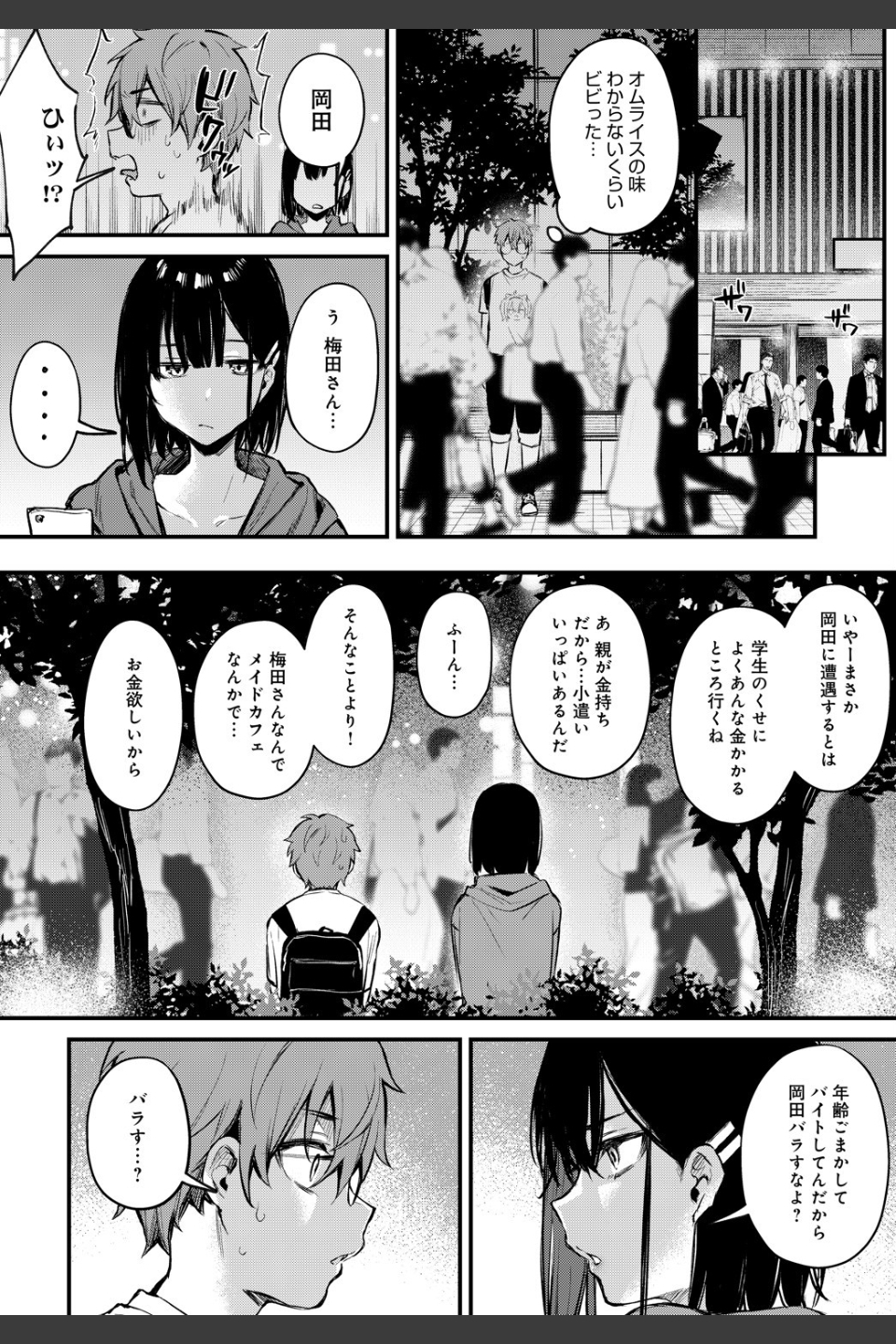 僕は梅田さんに逆らえない（単話）
