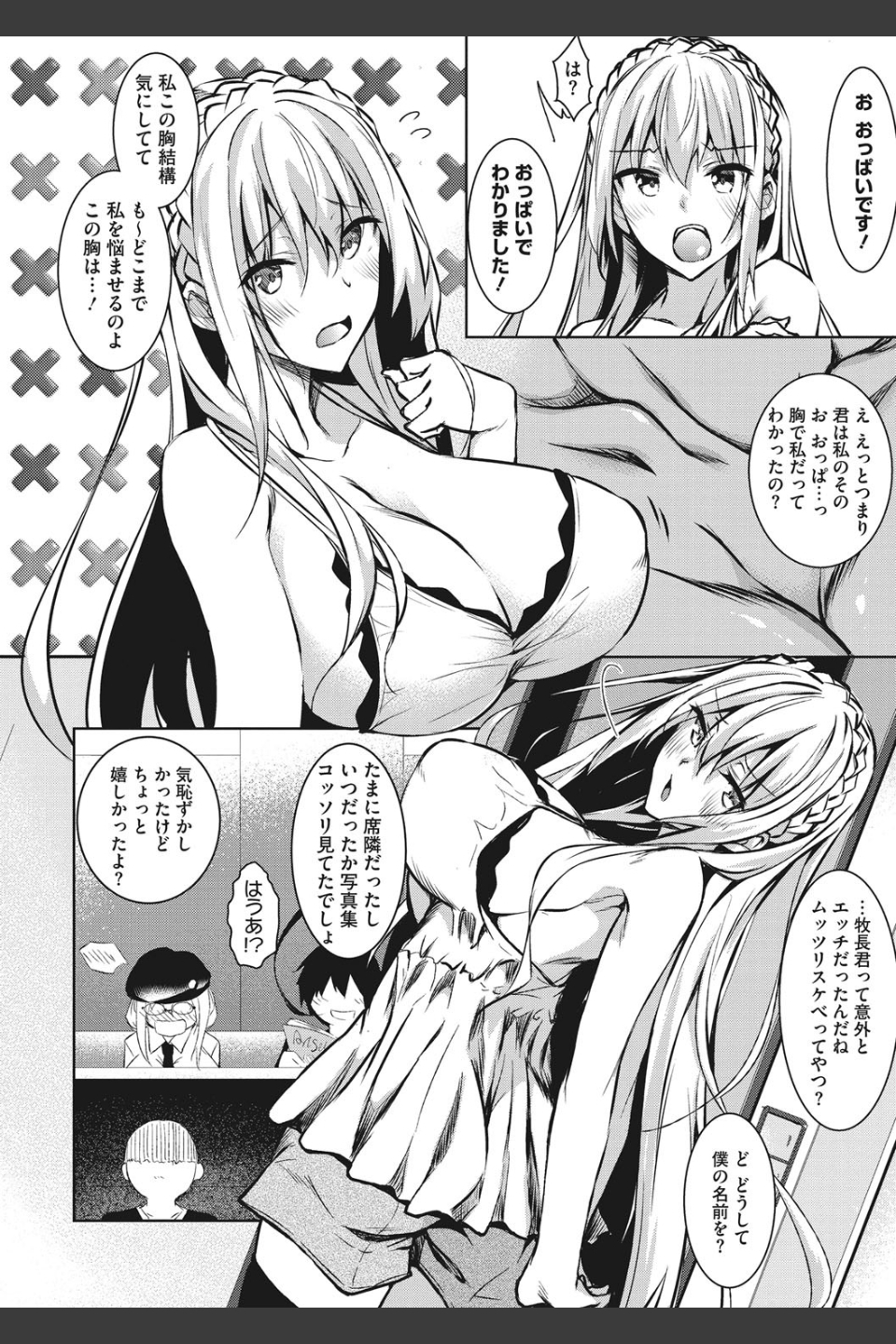 ミルクまみれ