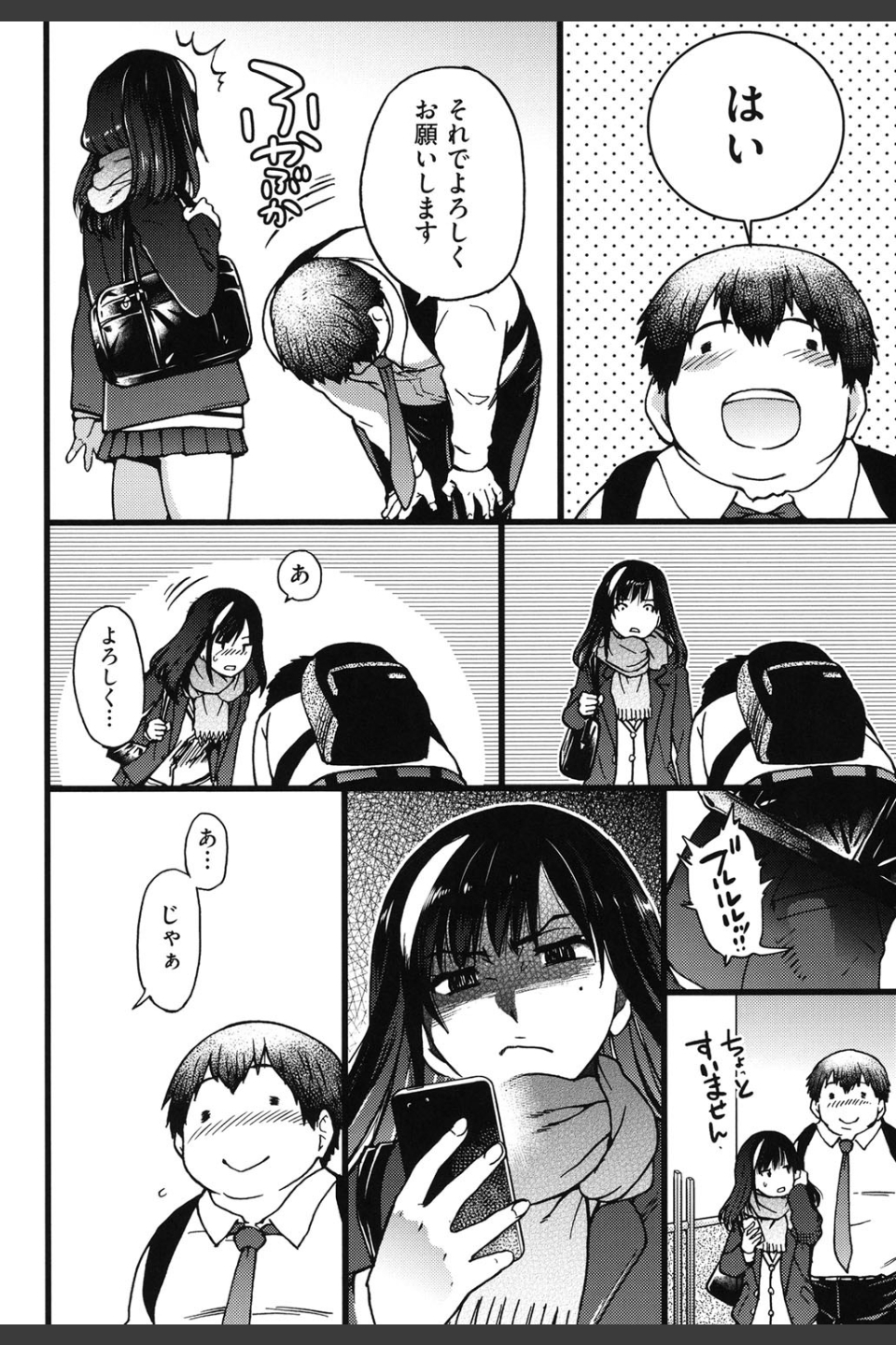 円光おじさん
