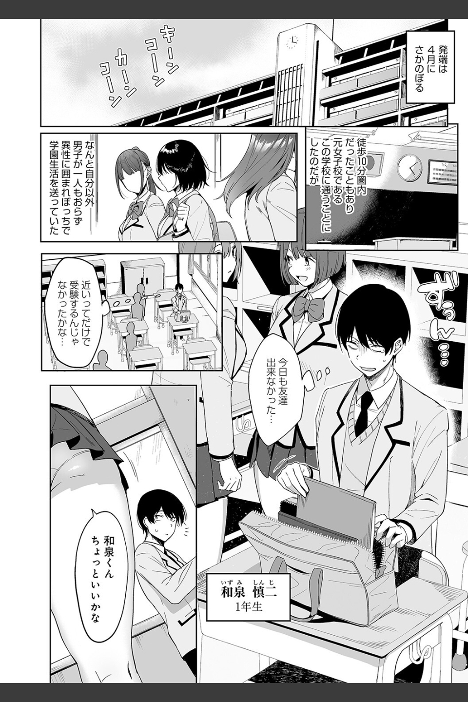 風紀委員とフーゾク活動