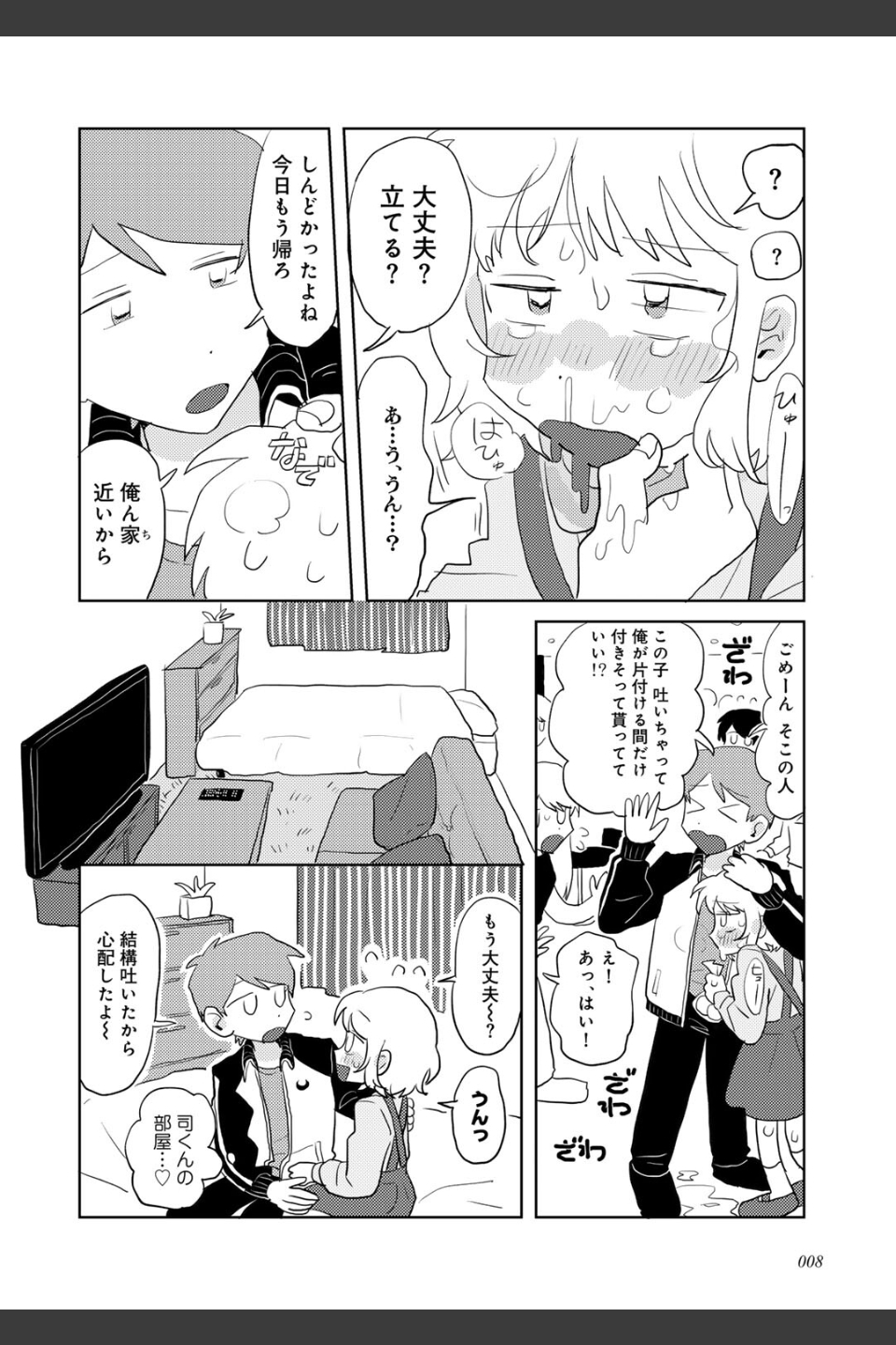 ラブリー！ハッピー！ヘルプミー！