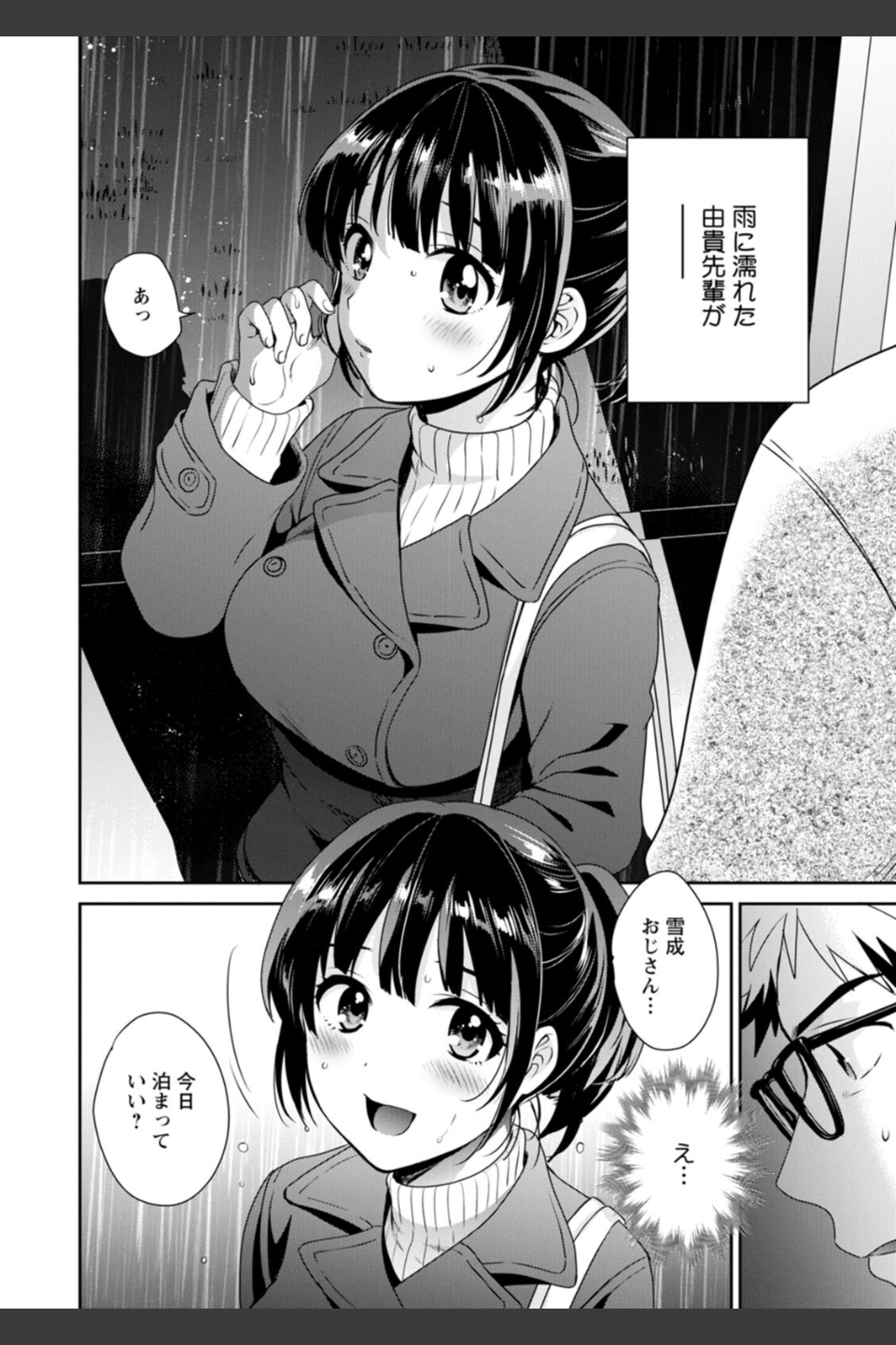 あなたのものになりました