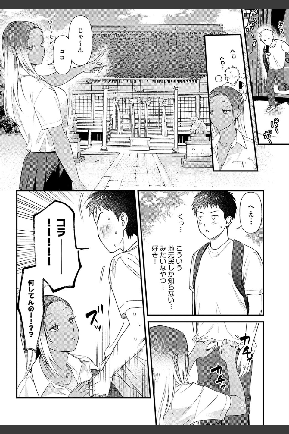 そうだ京都イこう（単話）