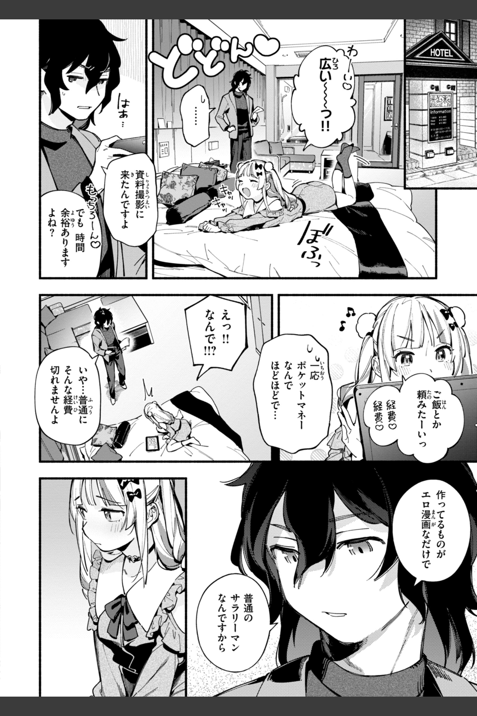 魅悪ちる先生の誘惑【デジタル版限定おまけ付き】