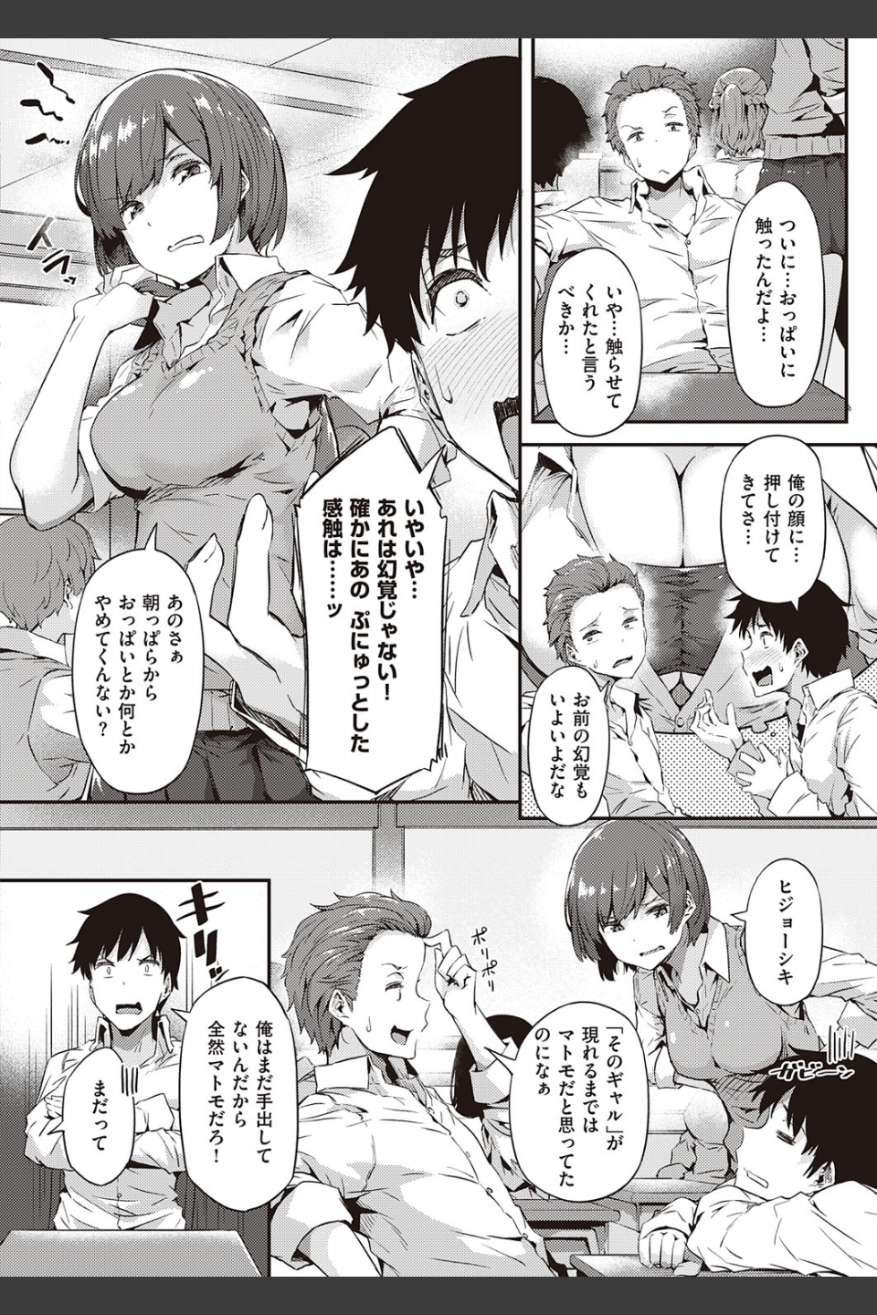 ギャルに停まります（単話）