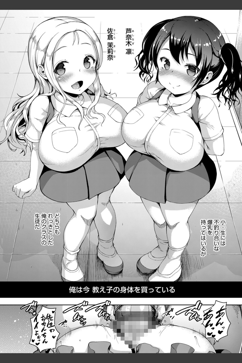 ●●●●●学援〜生徒を買う教師達〜