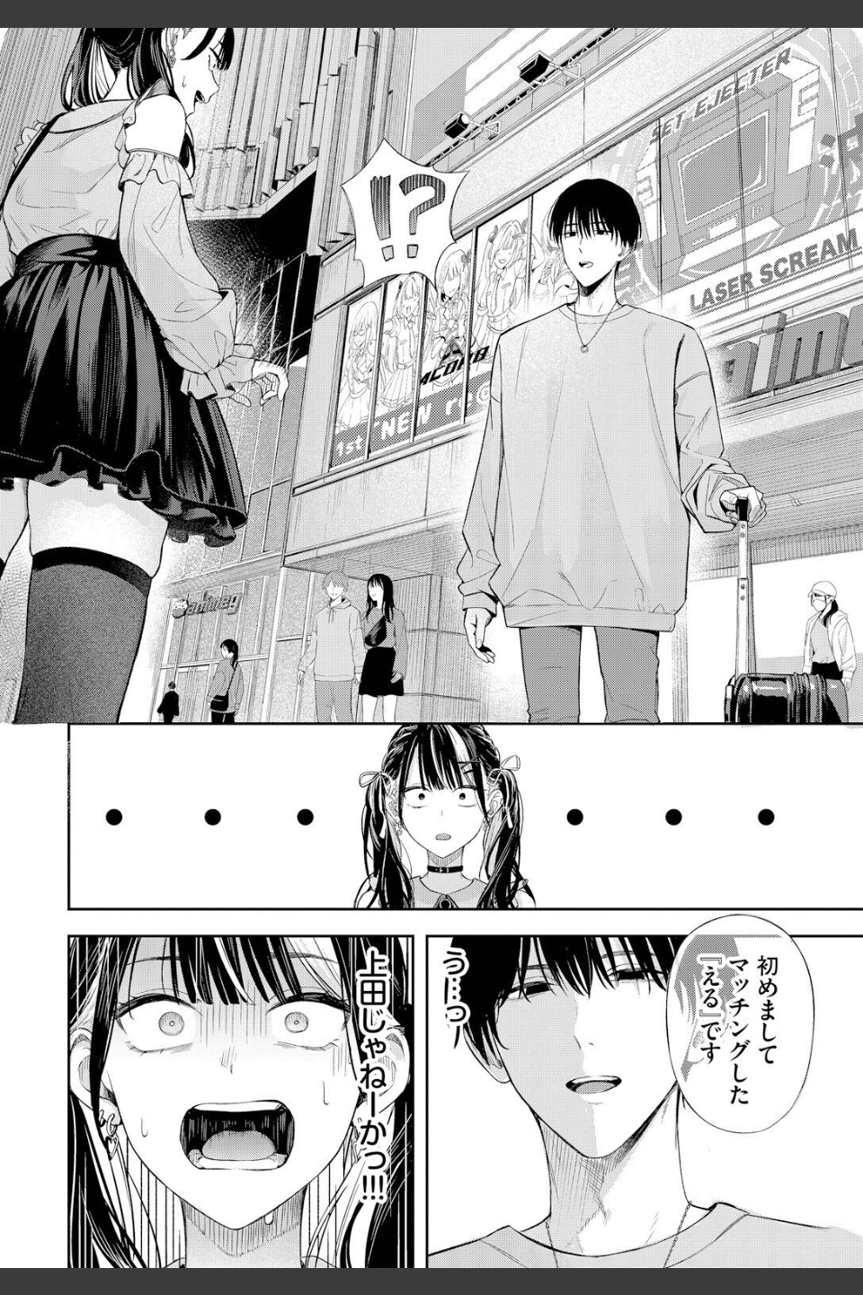 ちぇんじんぐ（単話）