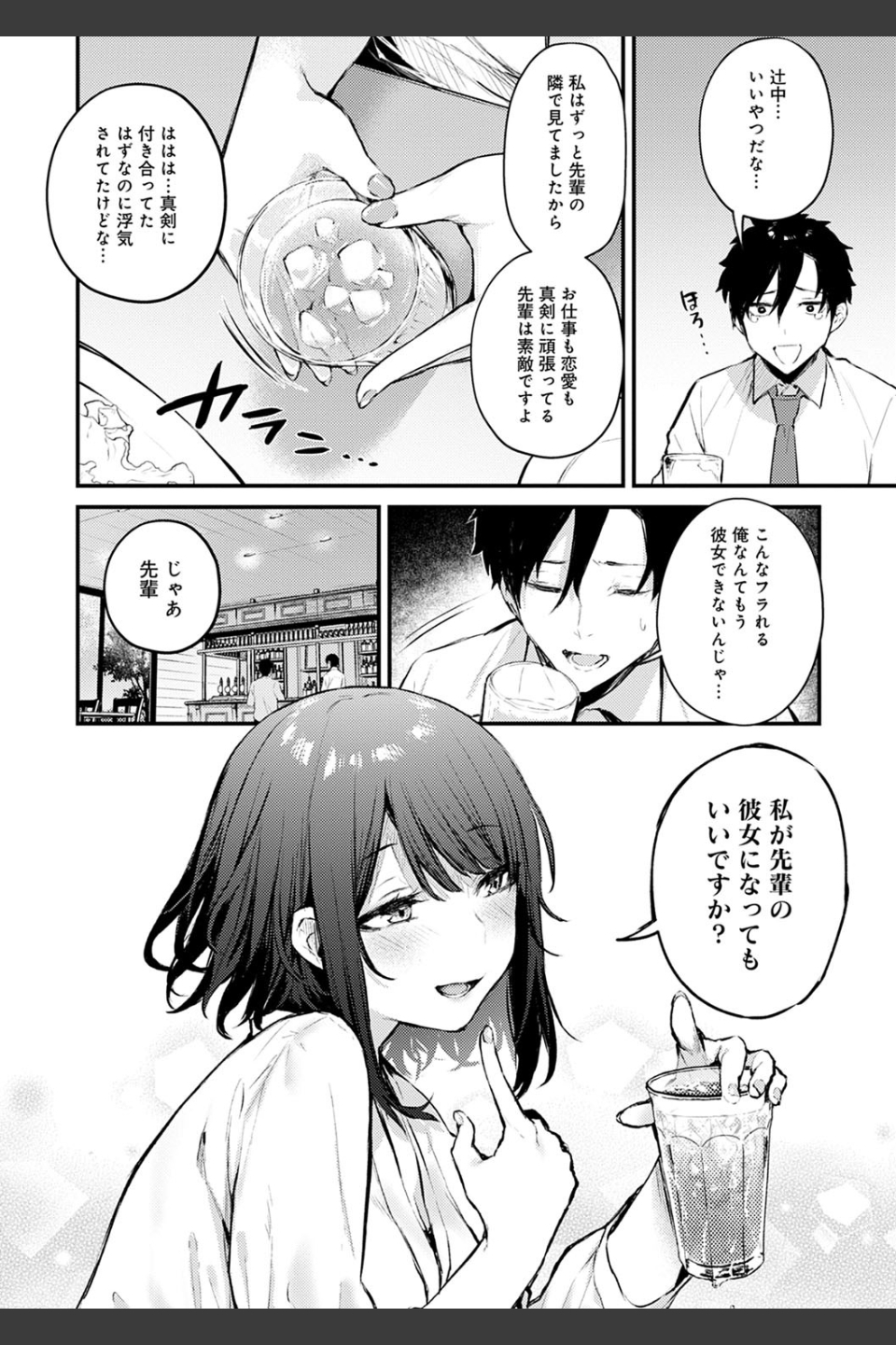 この恋に気づいて 【デジタル特装版】