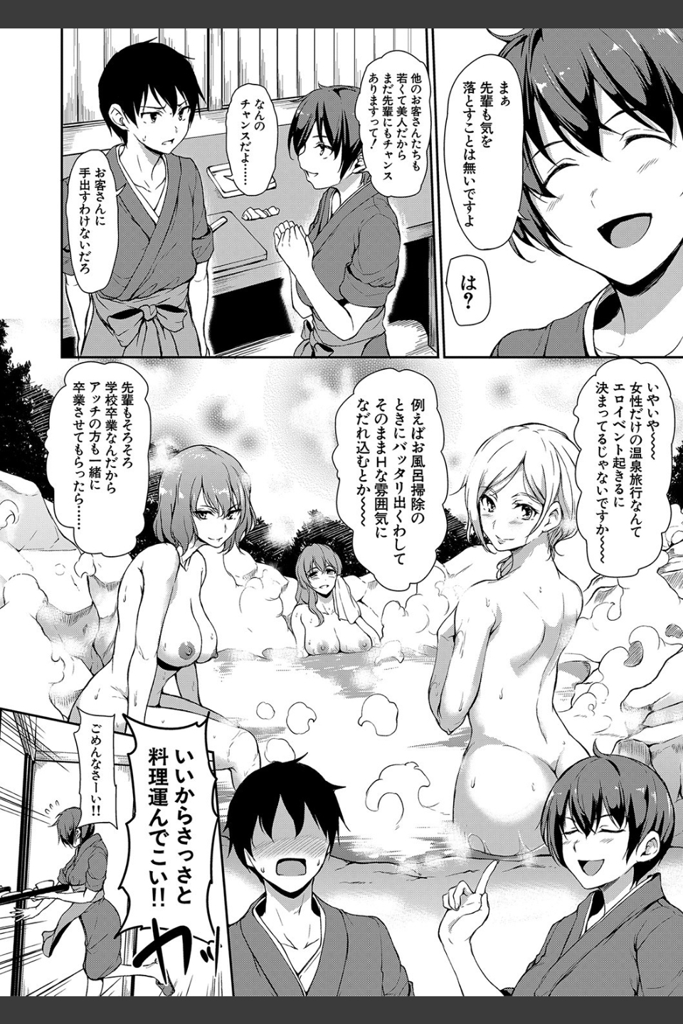 ゆけむりハーレム物語【ハイグレード版】