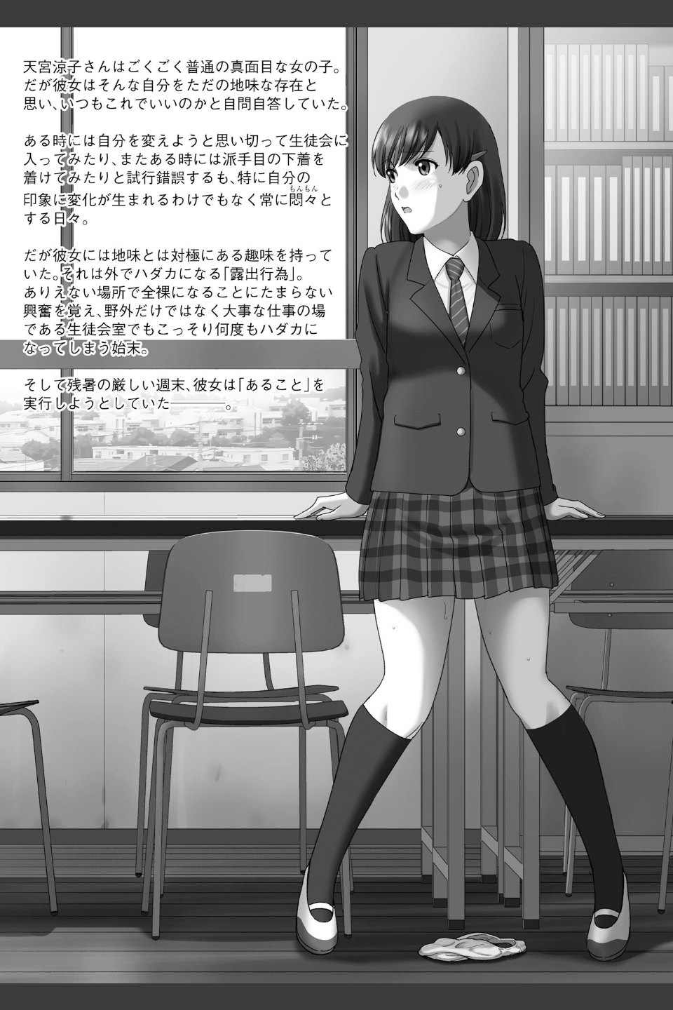 露出オトメ〜変態少女は全裸がお好き〜