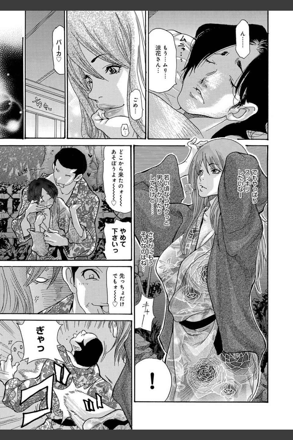 ヤンキー妻 陥落！〜人妻完堕ち温泉〜