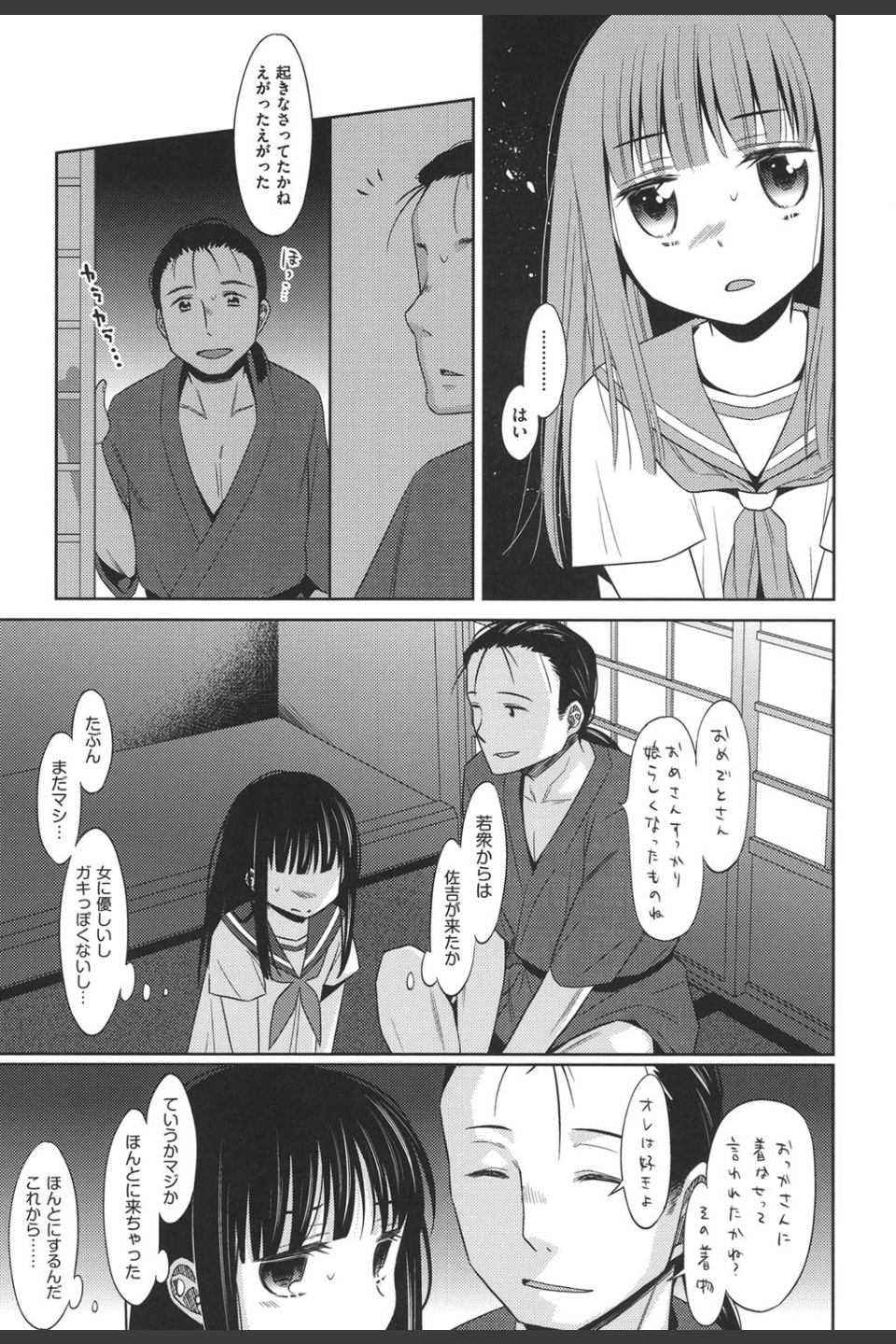 平成●●in明治夜●い村