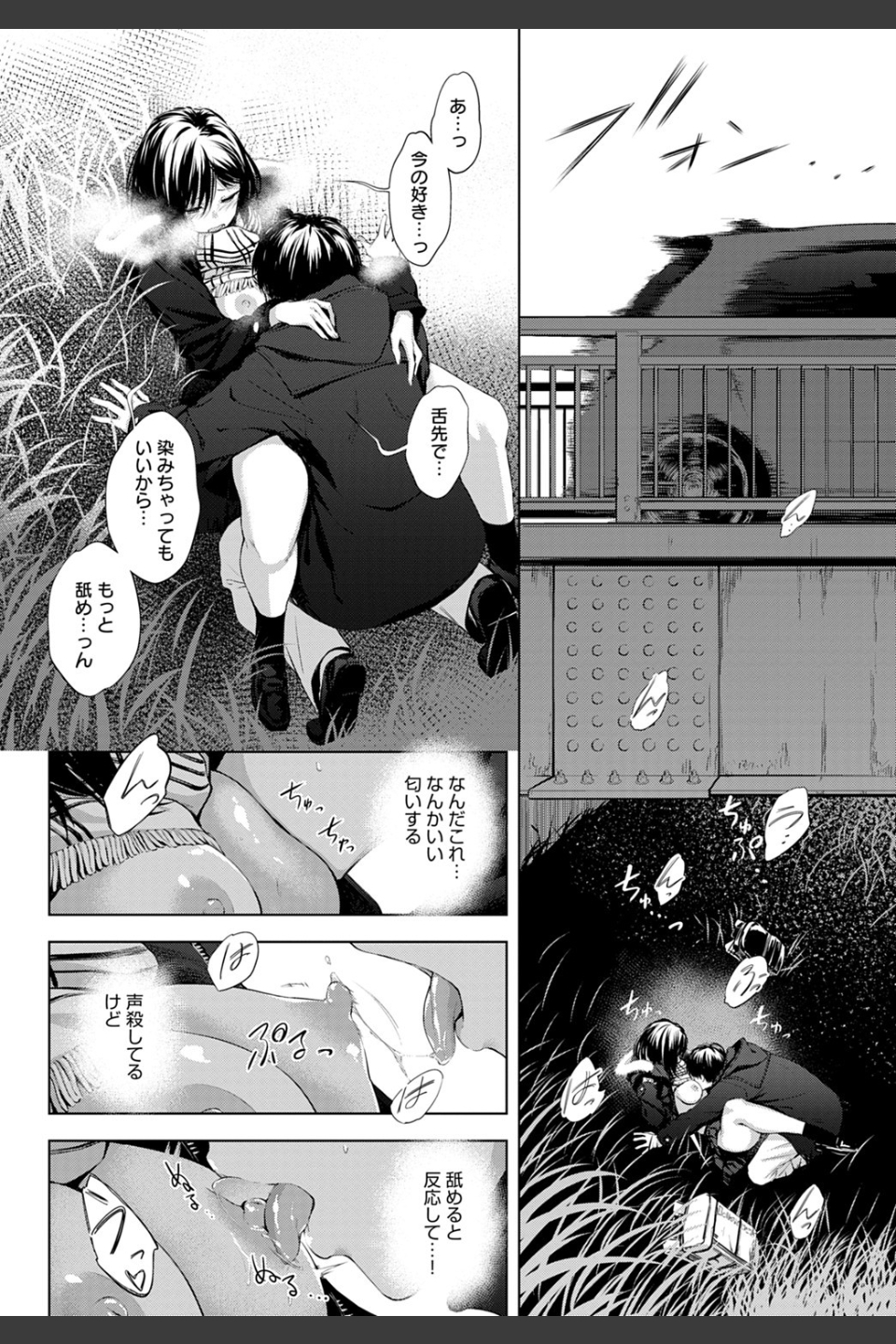 放課後、橋の下で、（単話）