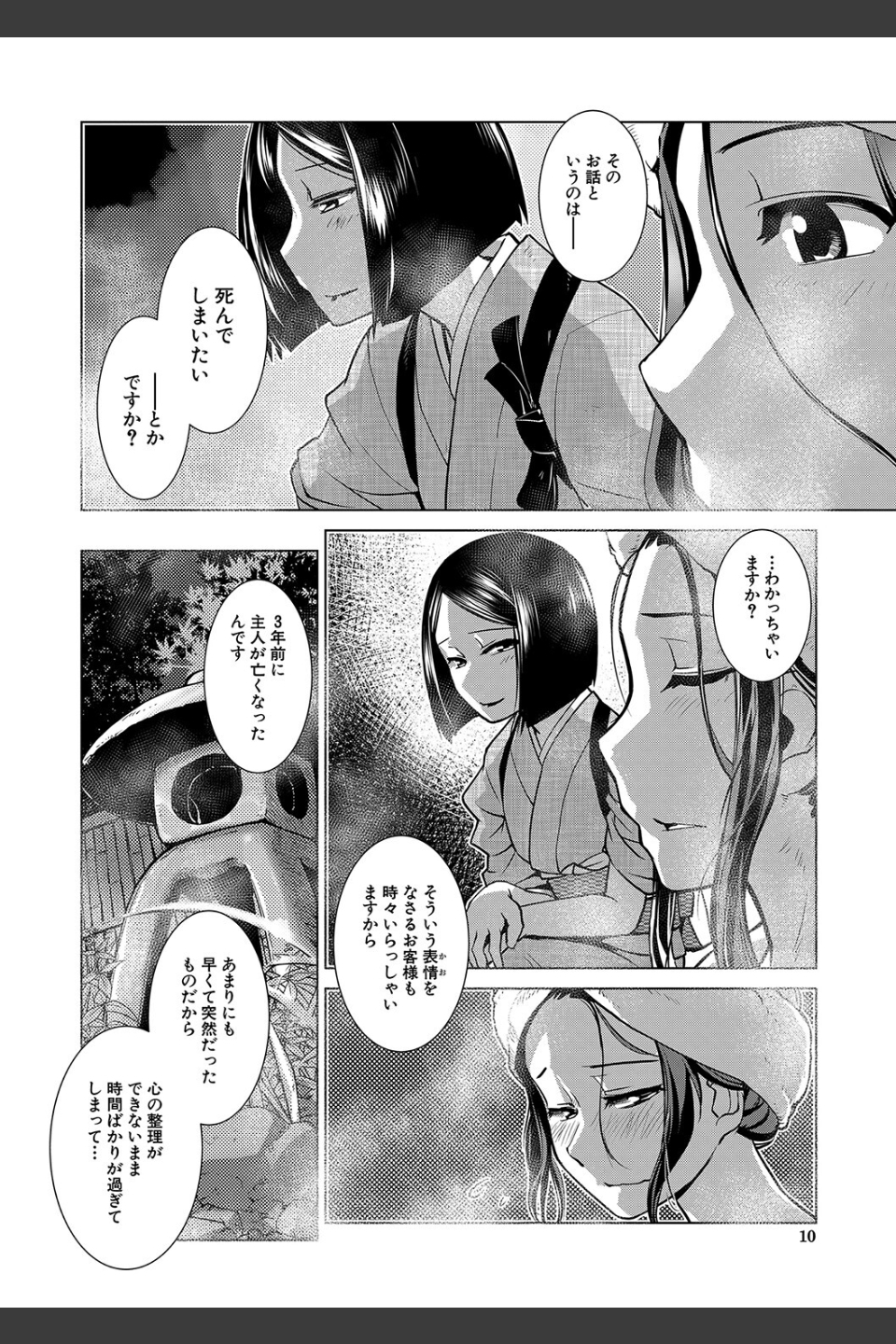 ふたなり女将の生ハメ繁盛記【1話立ち読み付き】