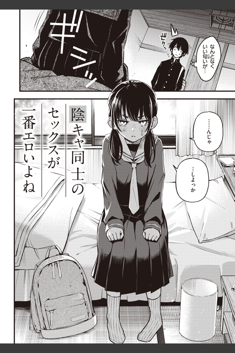 処女がサカっちゃだめですか？【デジタル版限定おまけ付き】