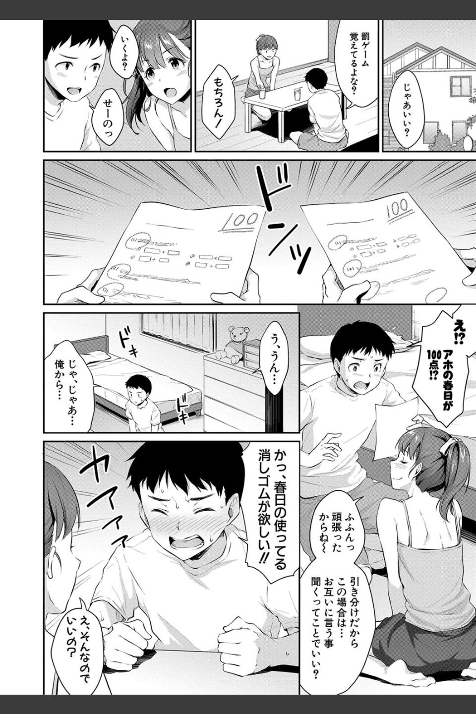 思春期のお勉強【電子版特典付き】