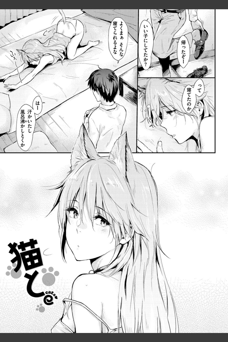 ひとりじめ