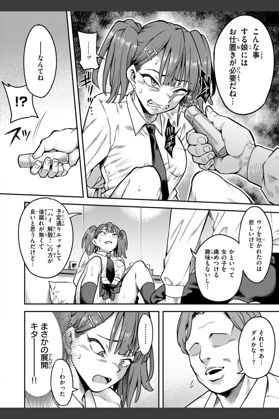 淫謀【デジタル版限定おまけ付き】
