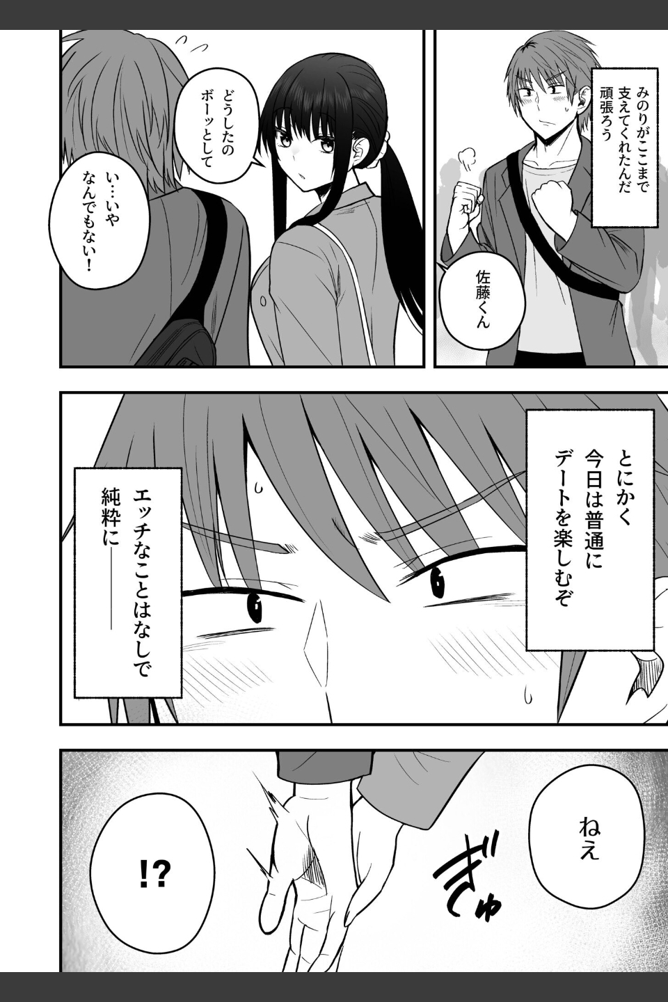 ホントのカノジョ（単話）