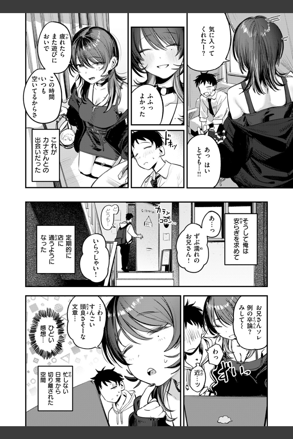 紫煙のオアシス（単話）