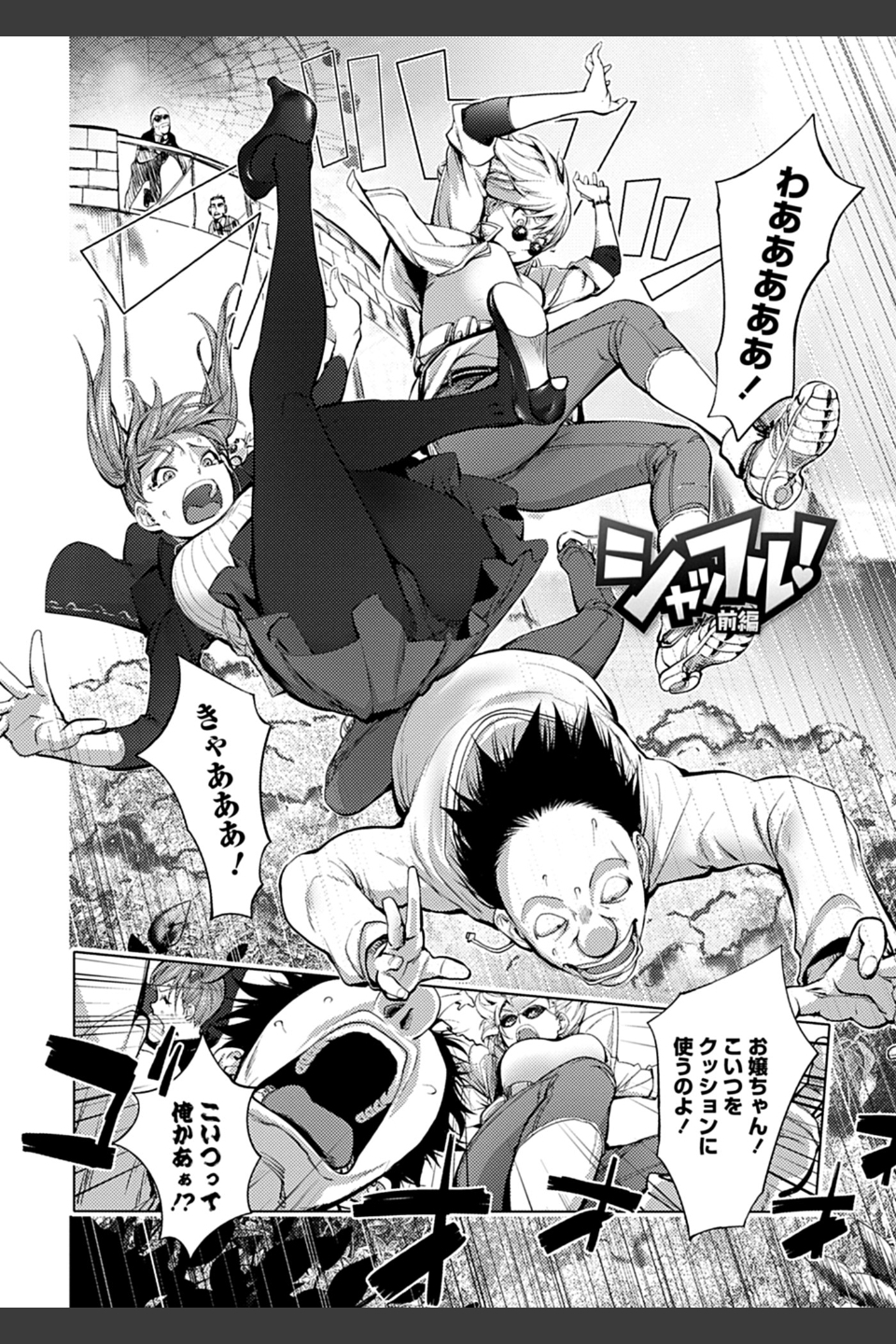 そんな理由で犯られちゃう？【ノートリミング原画データ付き限定版】