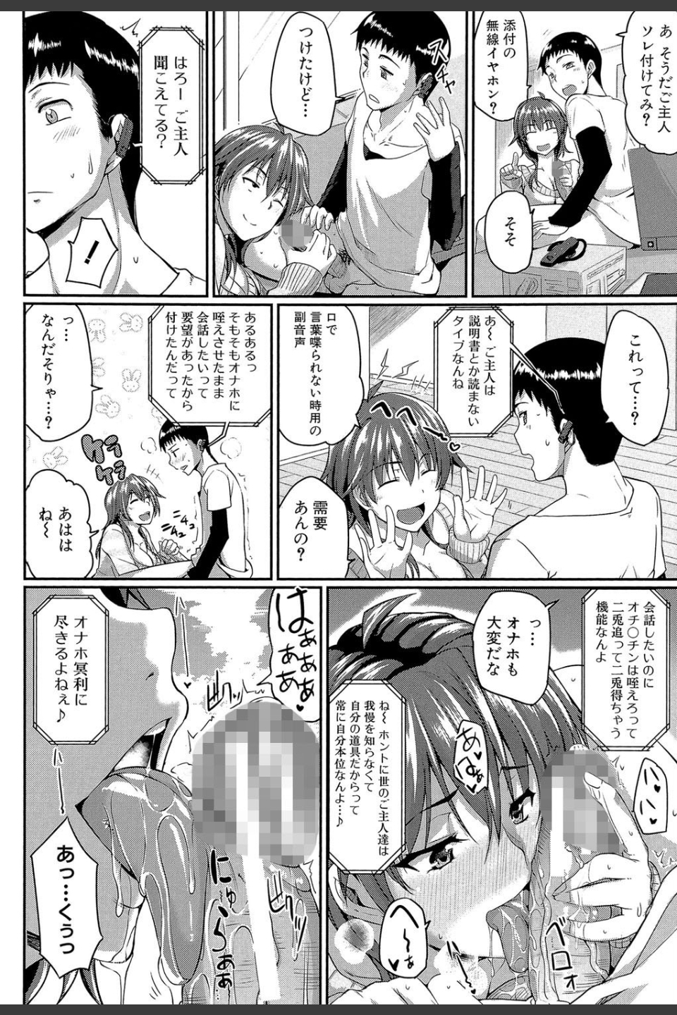 フェラハメりっぷす【1話立ち読み付き】