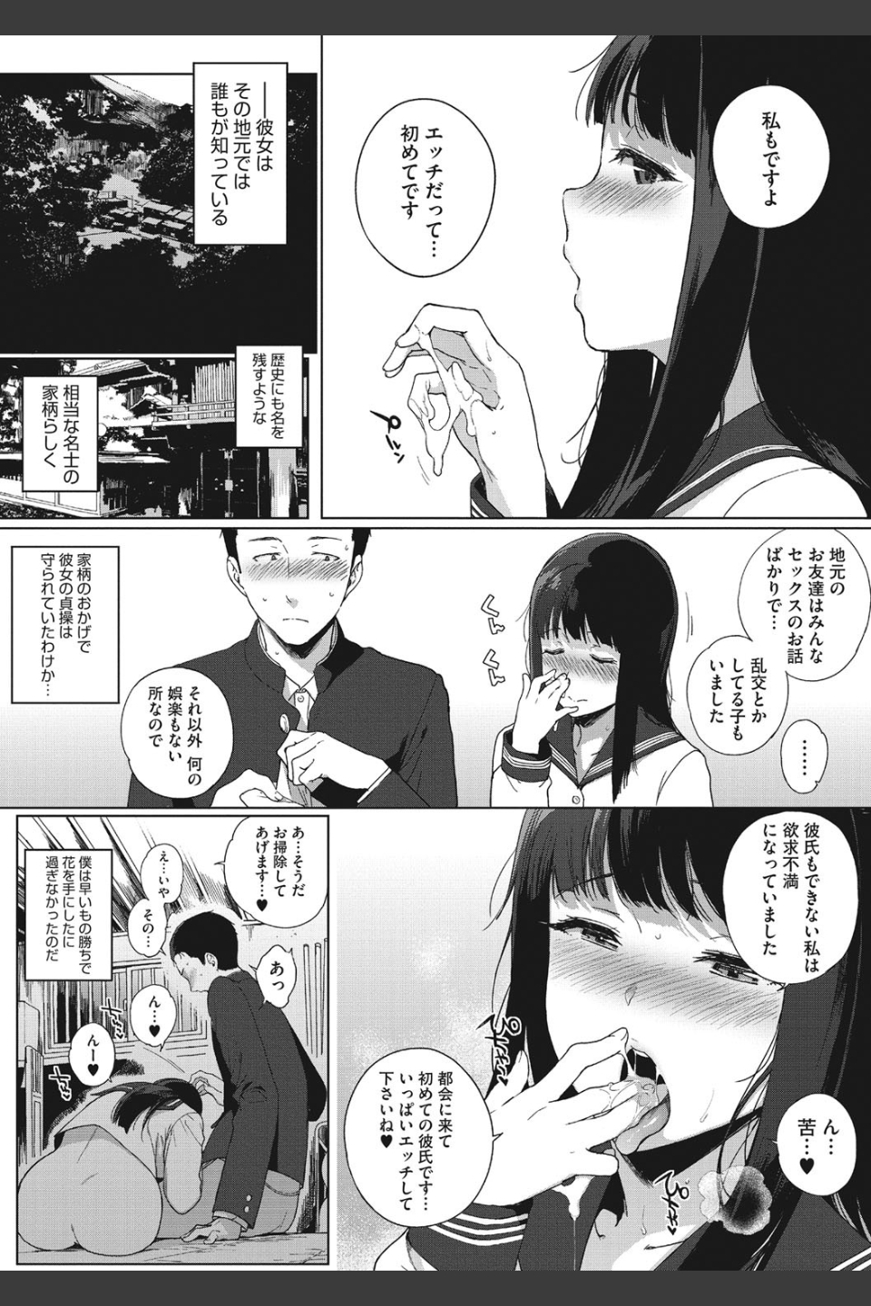 放課後の優等生