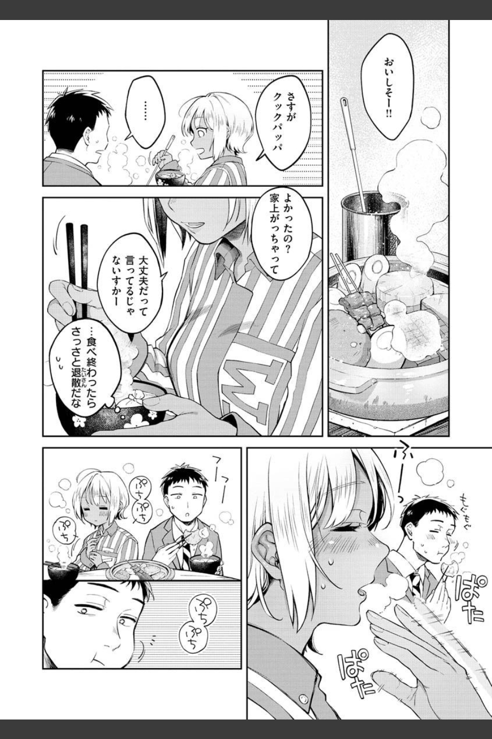 春の疼き