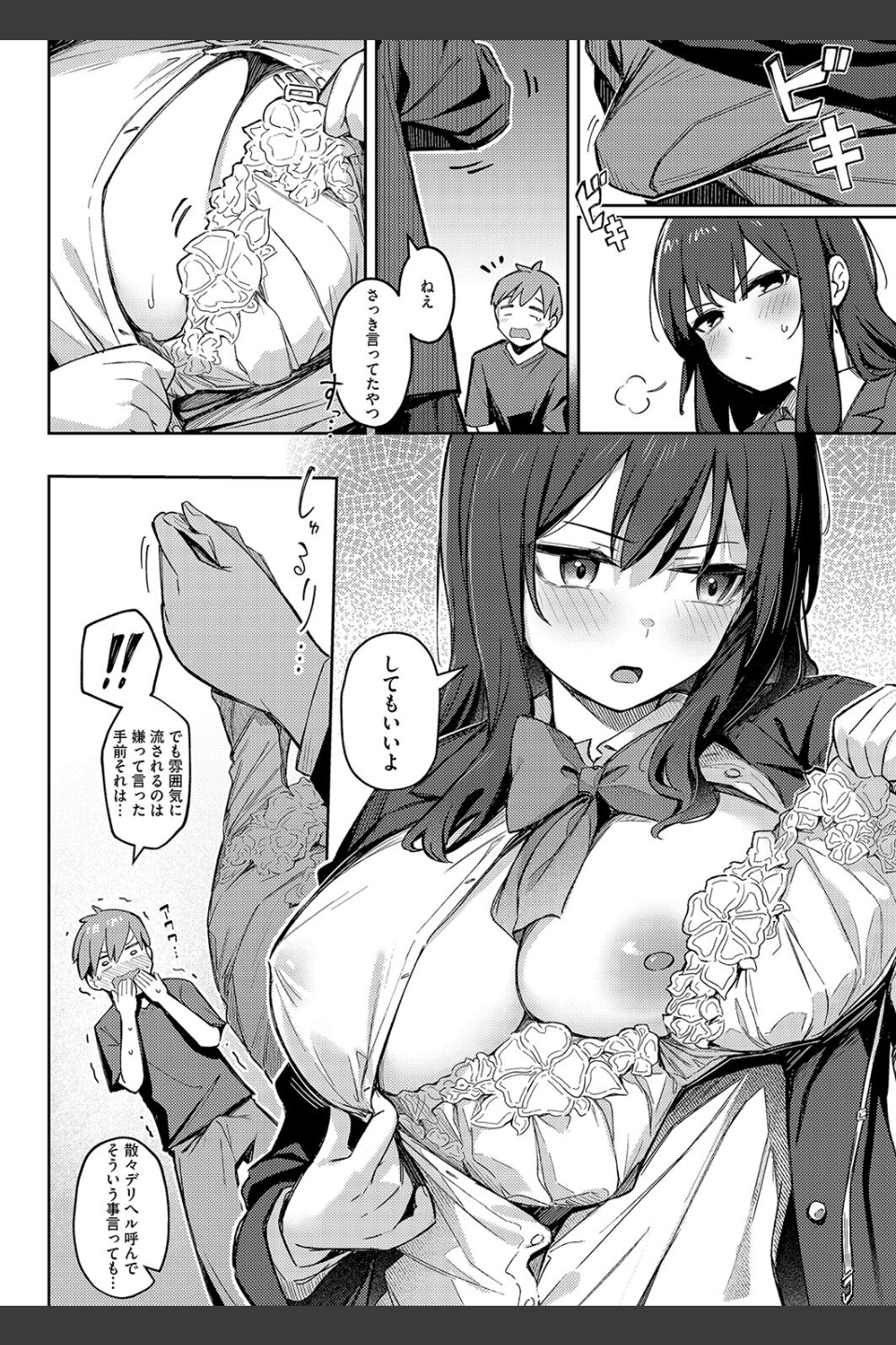 ずっと一緒にいてあげるから（単話）