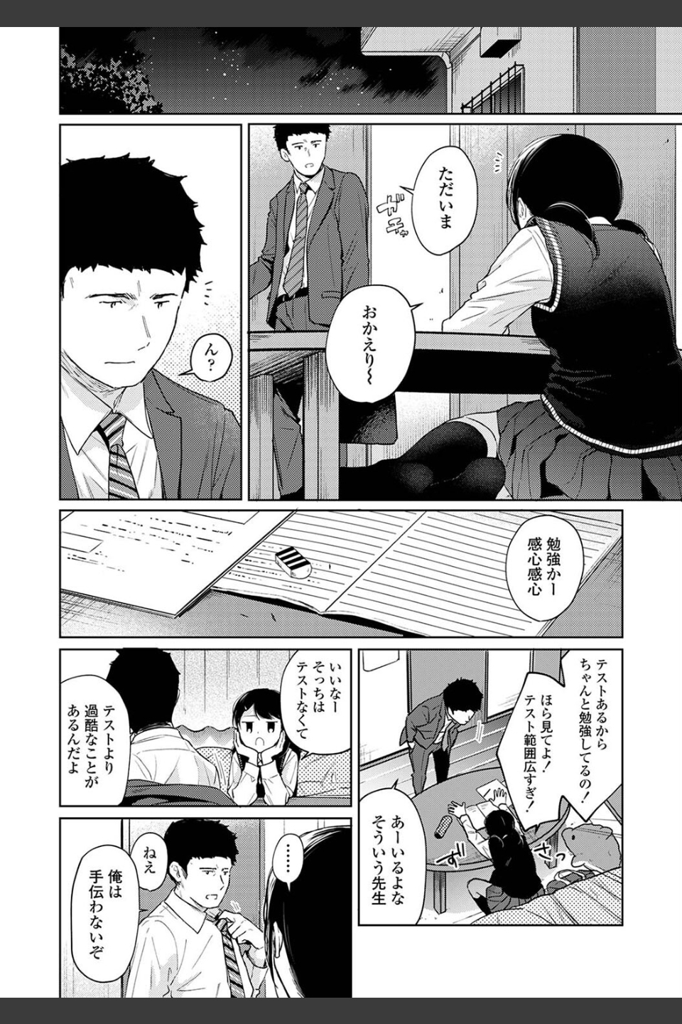 1LDK＋JK いきなり同居？密着！？初エッチ！！？【合本版】