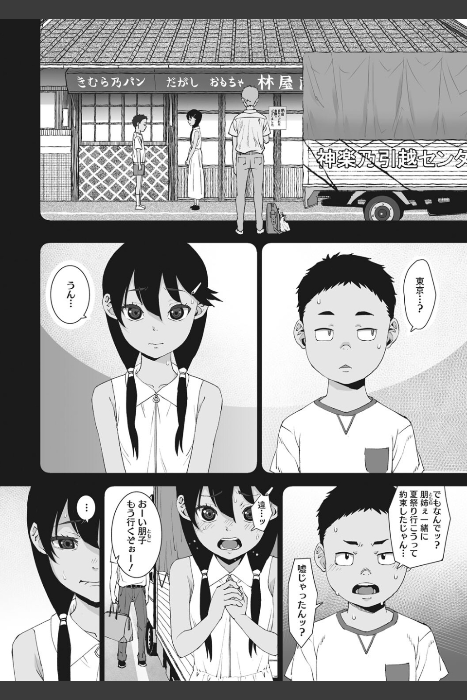 あの日彼女が見せた顔。
