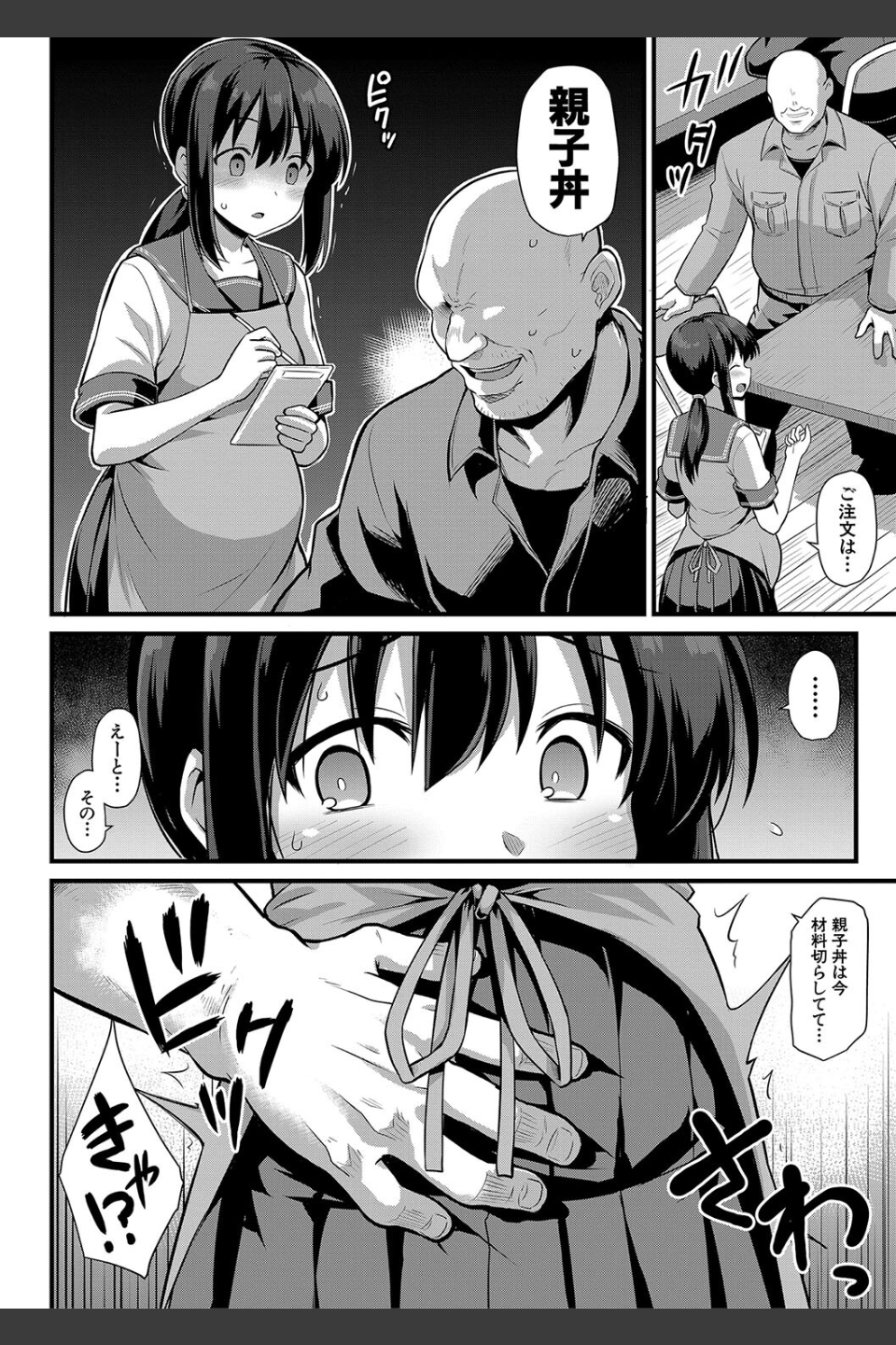 孕ませ！幸せ母娘丼！【一部試し読み付き】