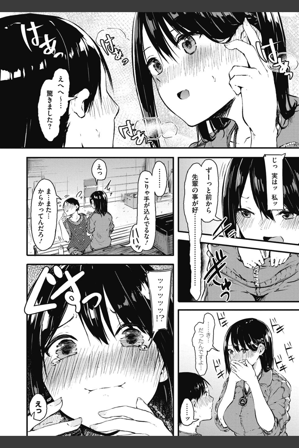 はだかのキモチ
