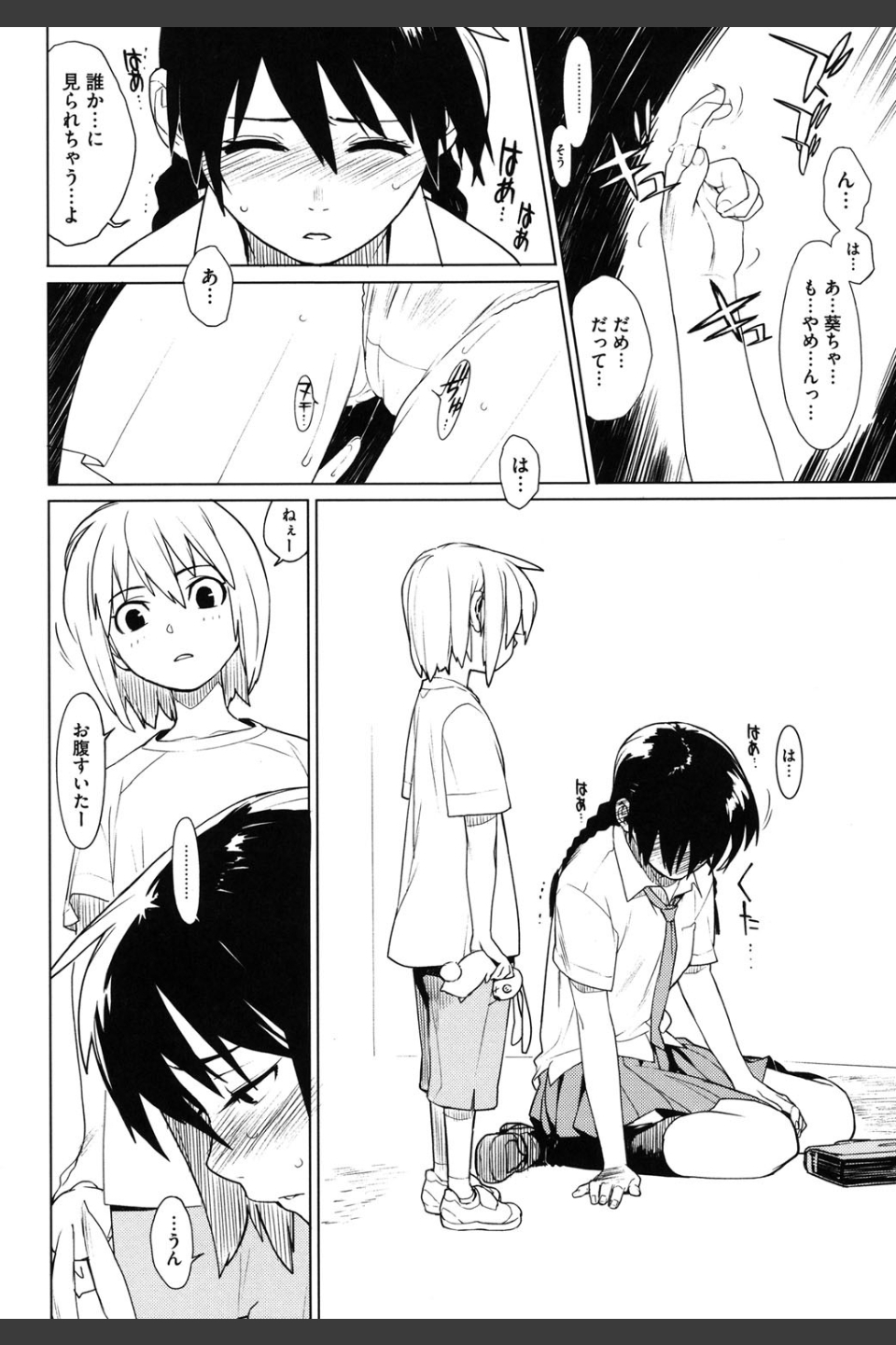 カノバナ 彼女と恋と物語