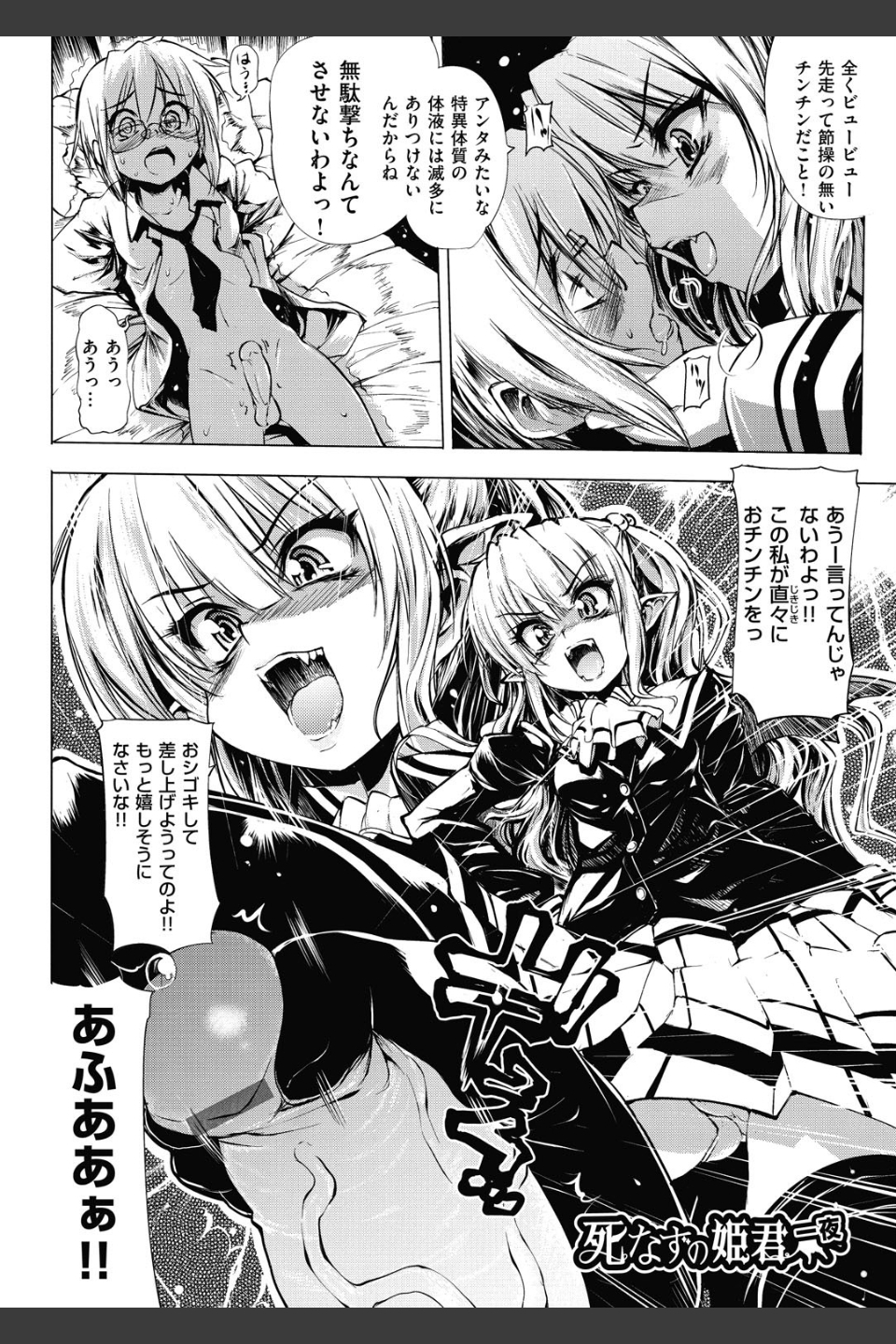 死なずの姫君