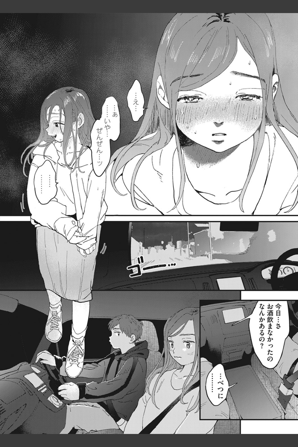 成人式の夜に（単話）