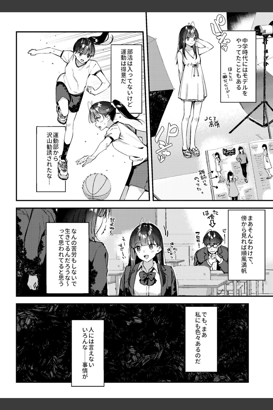 好きな子のバイト先がHなサービスをシている（単話）
