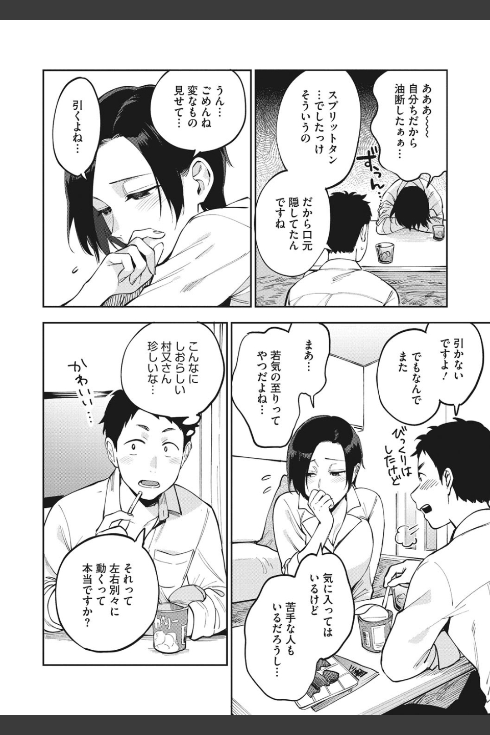 村又さんの秘密