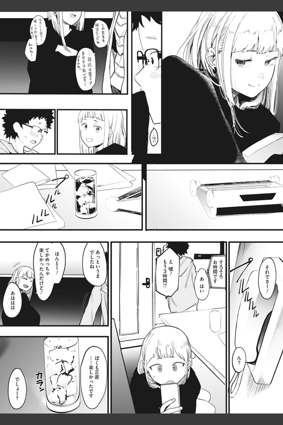えいとまん先生のおかげで彼女ができました！