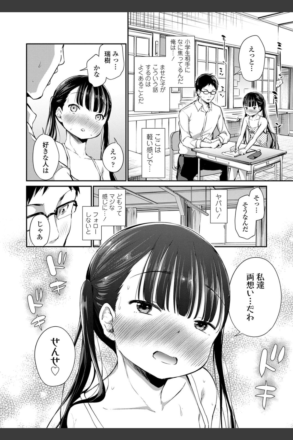 この子孕ませてもいいですか？【FANZA限定特典付き】