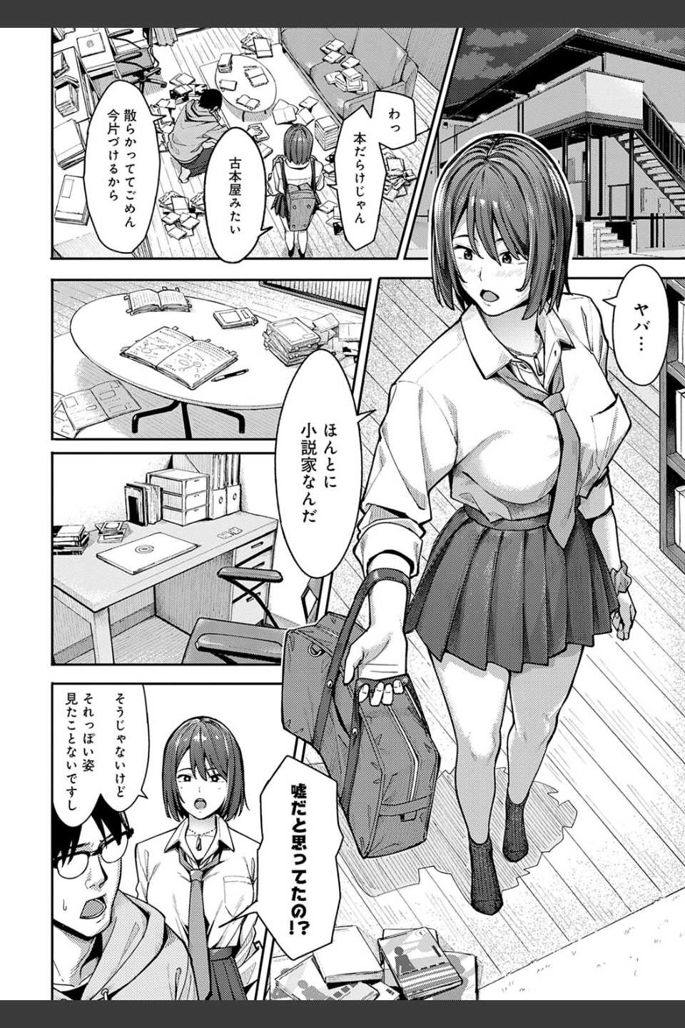 とりあえず、ヤッてみよ。 【デジタル特装版】