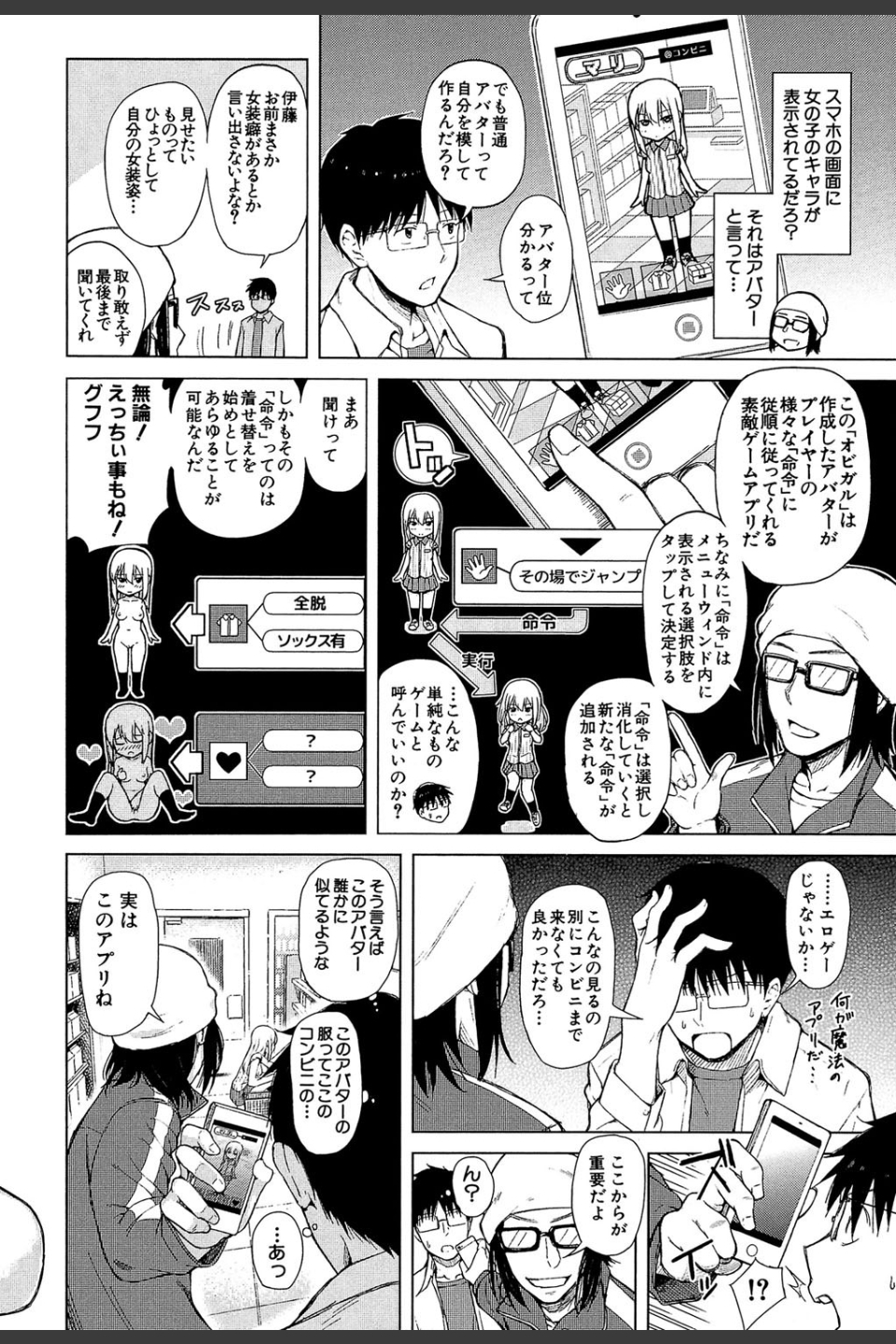 スマホdeいいなり従順カノジョ【第1話立ち読み付き】