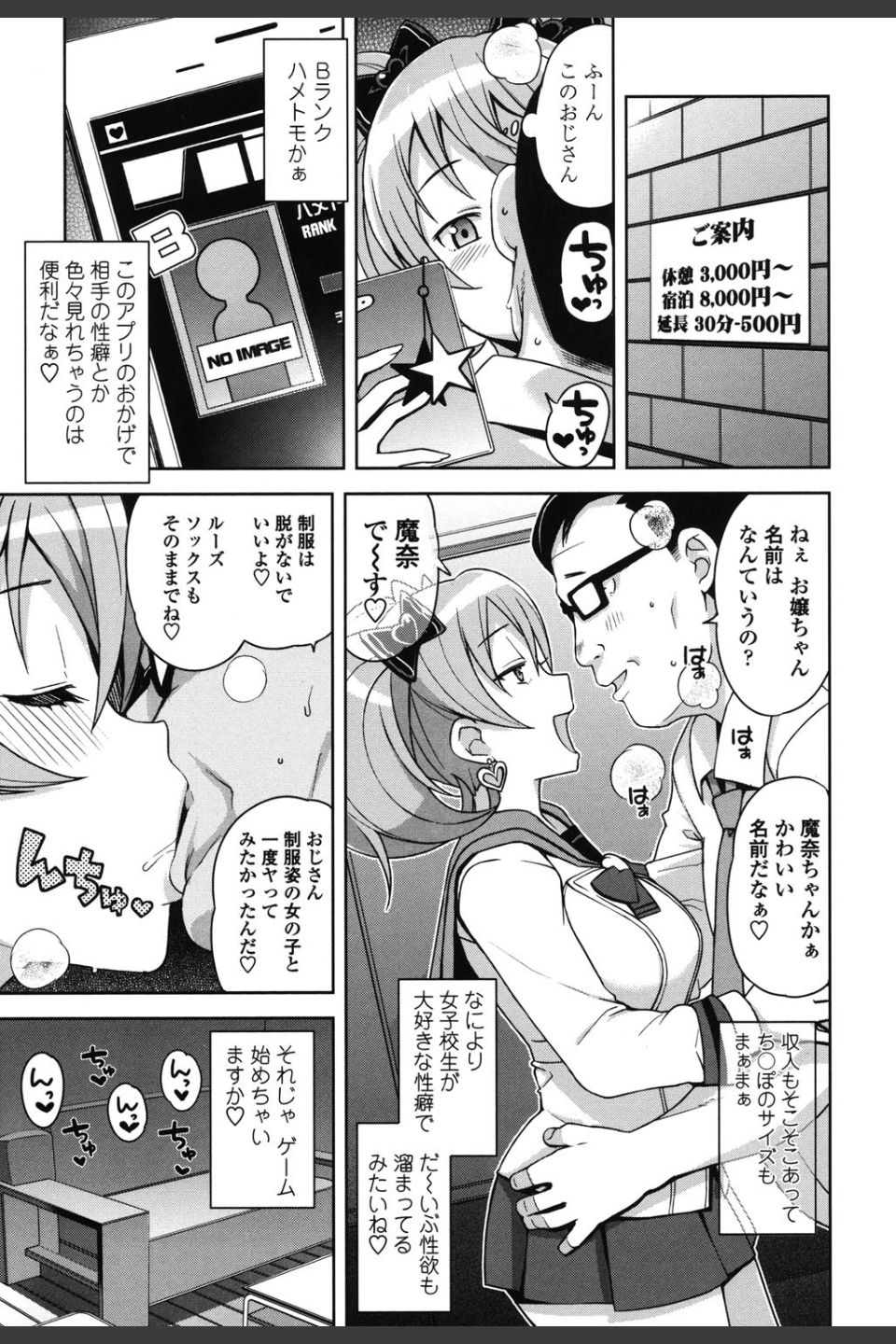 ハメトモコレクション