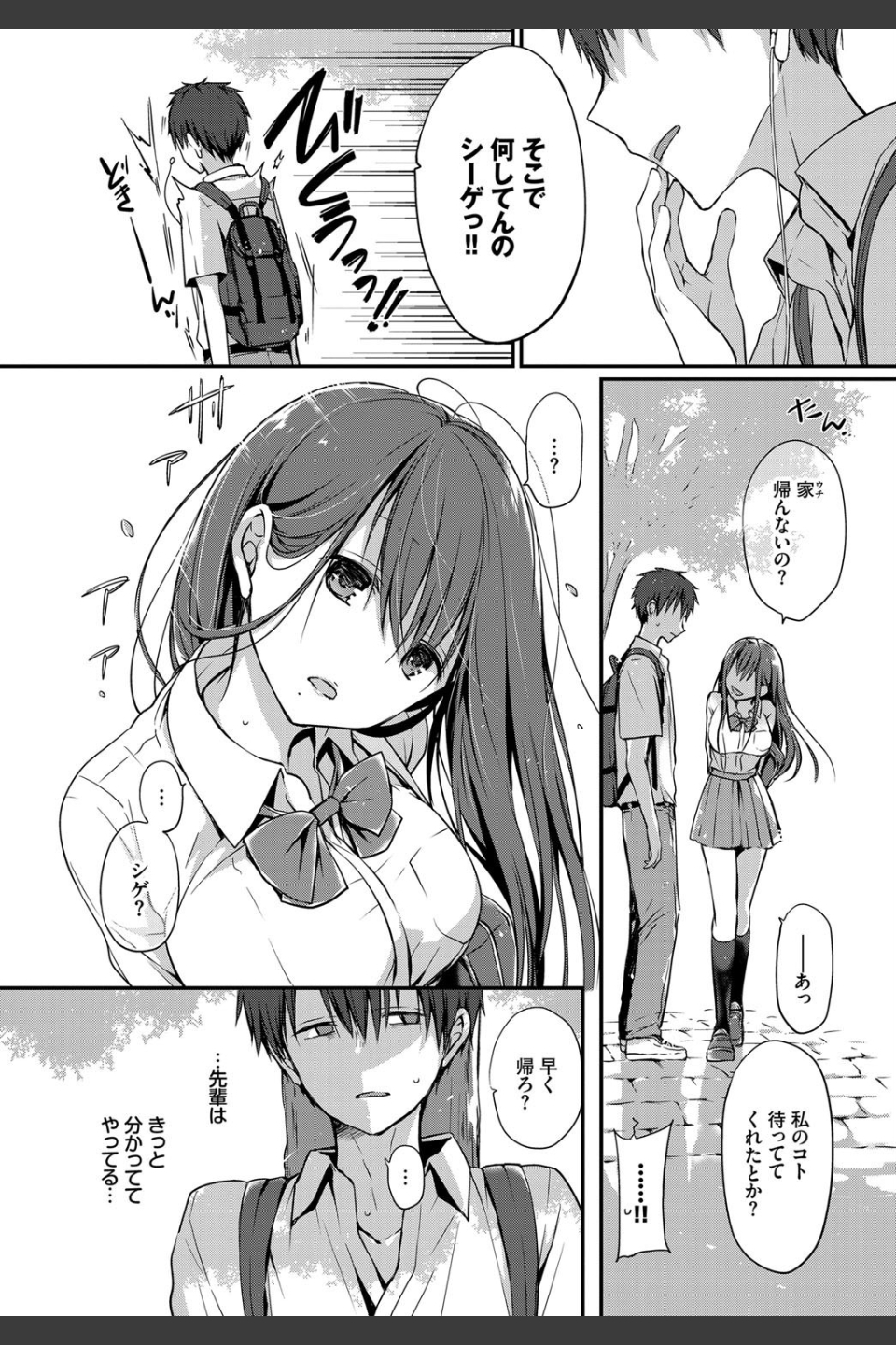 悪友。（単話）