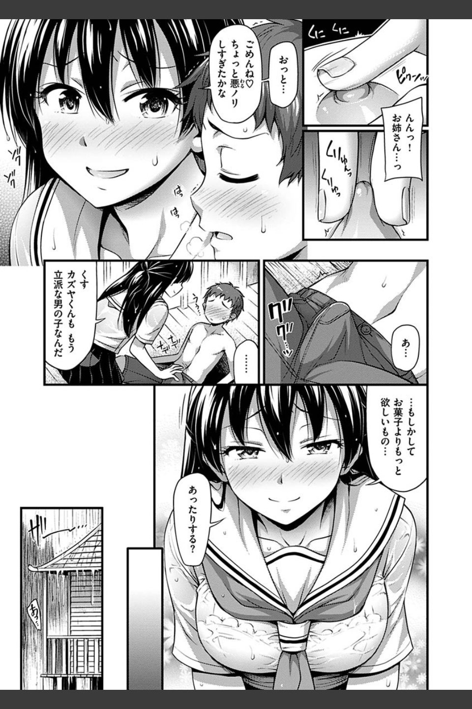 ひみつの甘やどり
