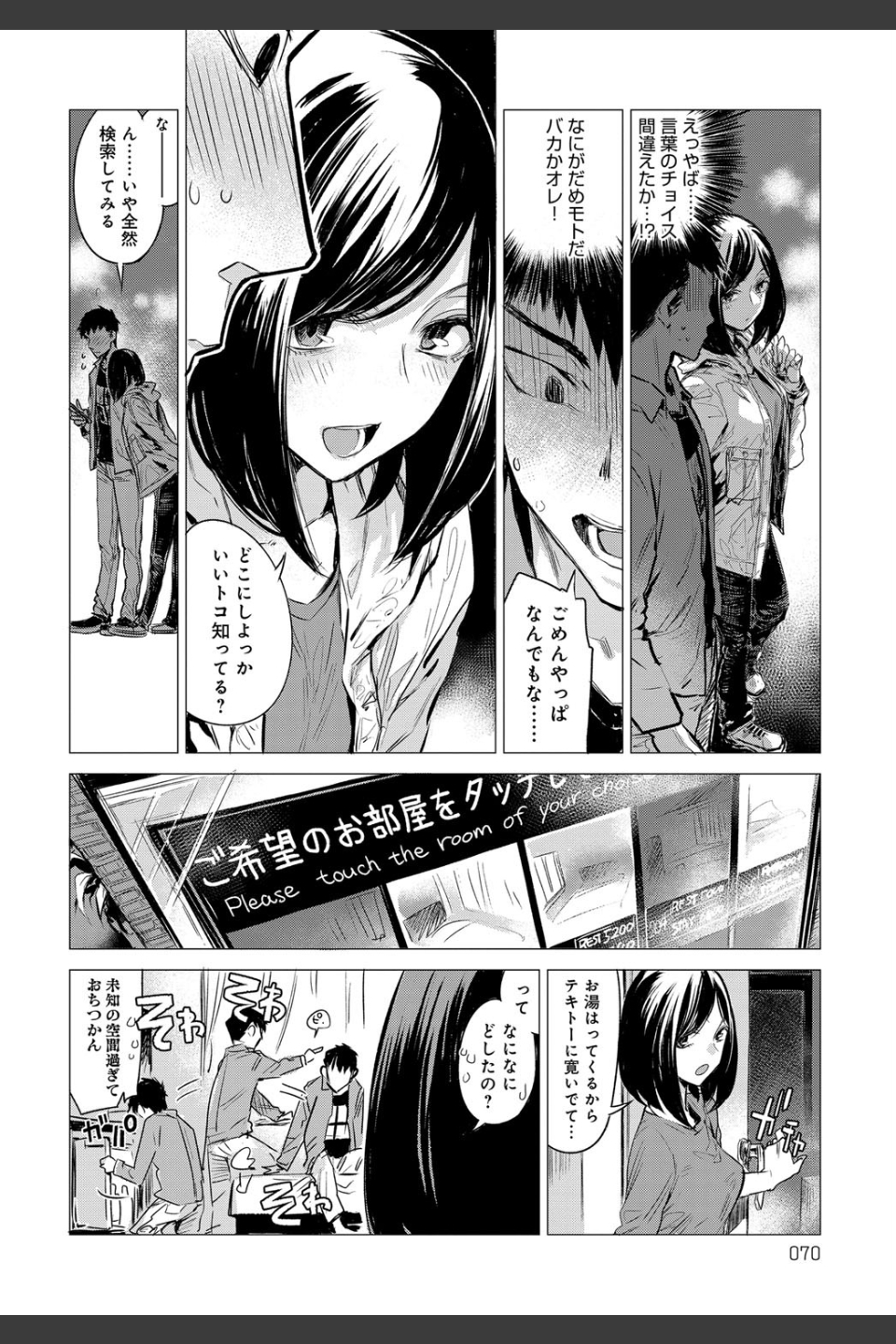 落下流水（単話）