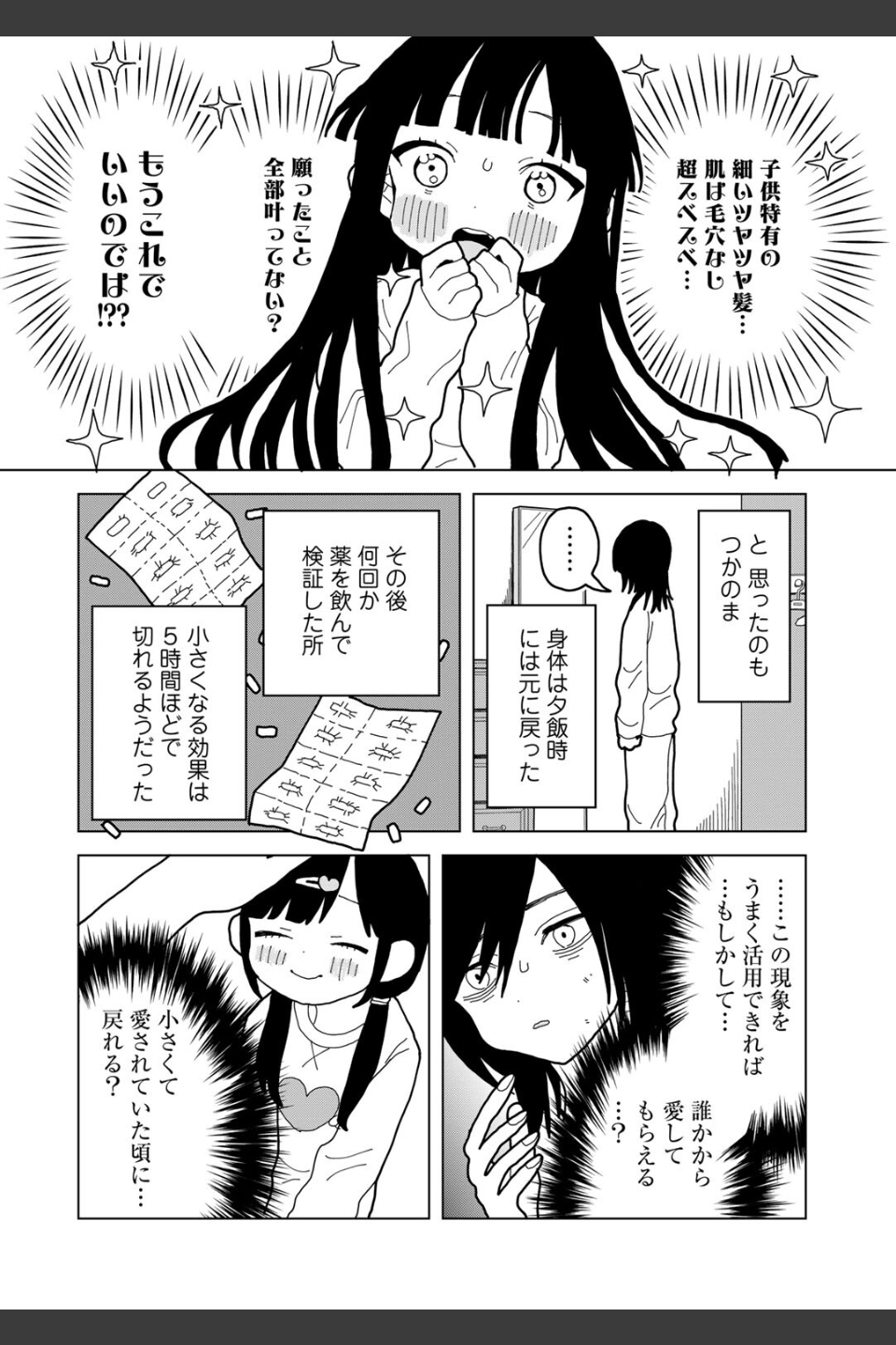 愛は痛み止めに似て【単話】（単話）