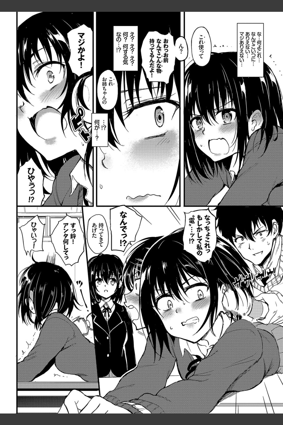 楓と鈴【デジタル特装版】