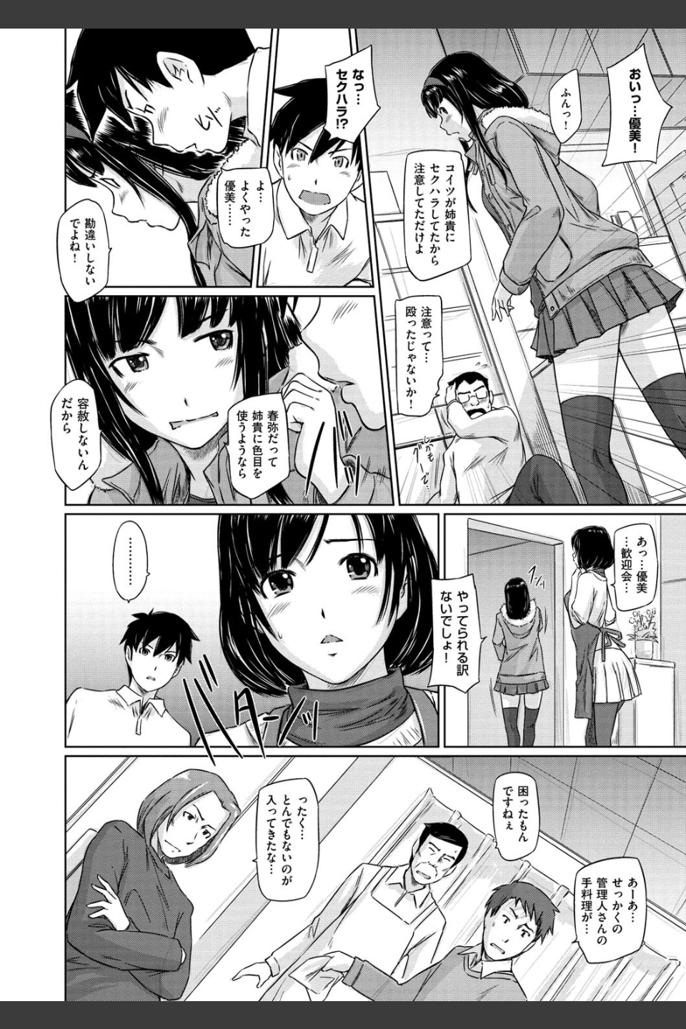 常春荘へようこそ