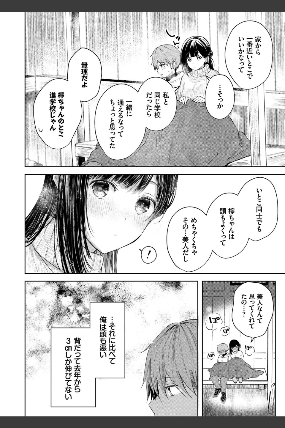 好いも甘いも君とだけ。【デジタル特装版】